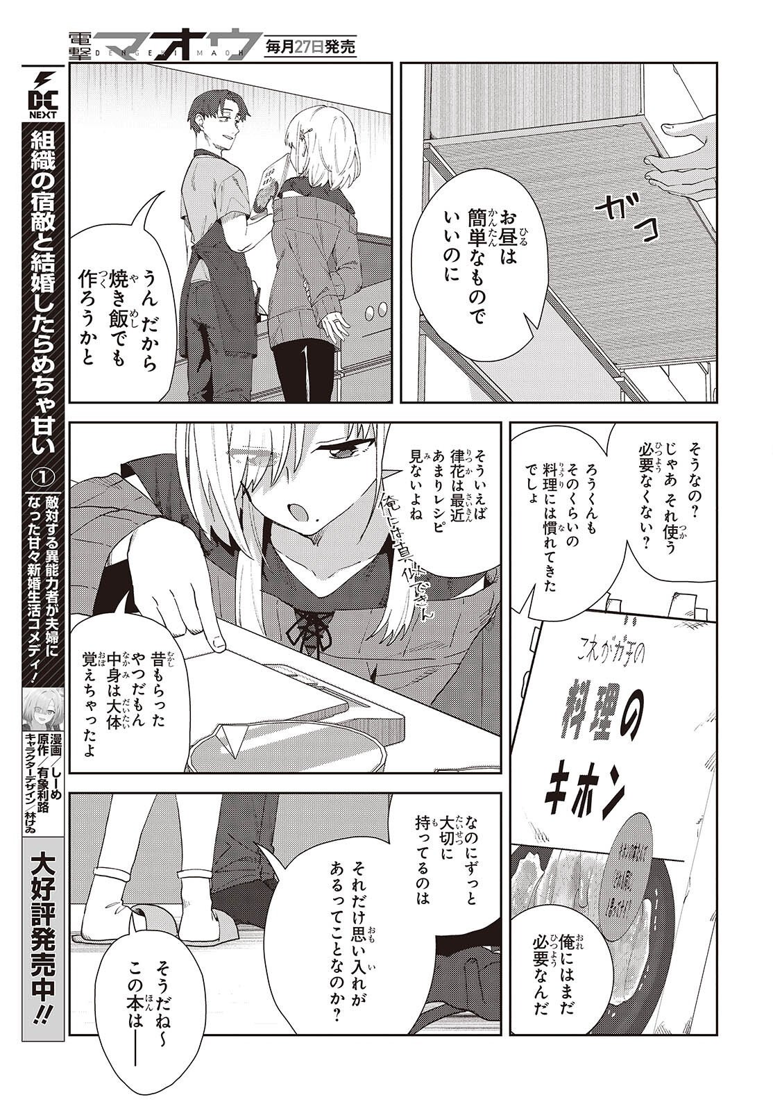 SOSHIKI NO SHUKUTEKI TO KEKKON SHITARA MECHA AMAI Chapter 9.5 - Page 3