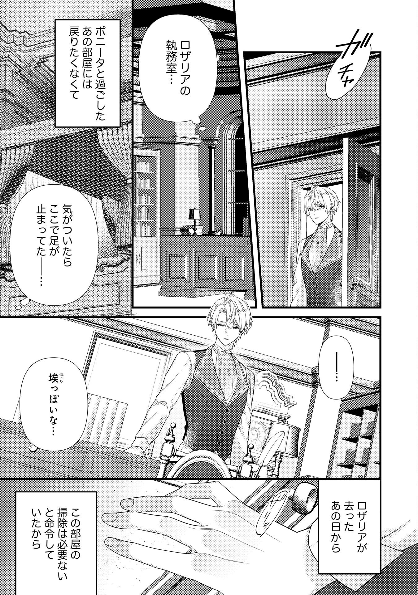 SUTERARE KISAKI - MEDETAKU RIEN GA SEIRITSU SHITA NO DE DETE ITTARA, RYUUKOKU NO OUTAISHI KARA NO DEKIAI GA MATTEIMASHITA Chap 14 - Pic 11