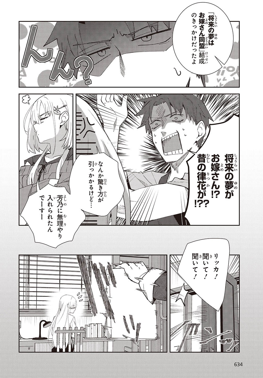 SOSHIKI NO SHUKUTEKI TO KEKKON SHITARA MECHA AMAI Chapter 9.5 - Page 4