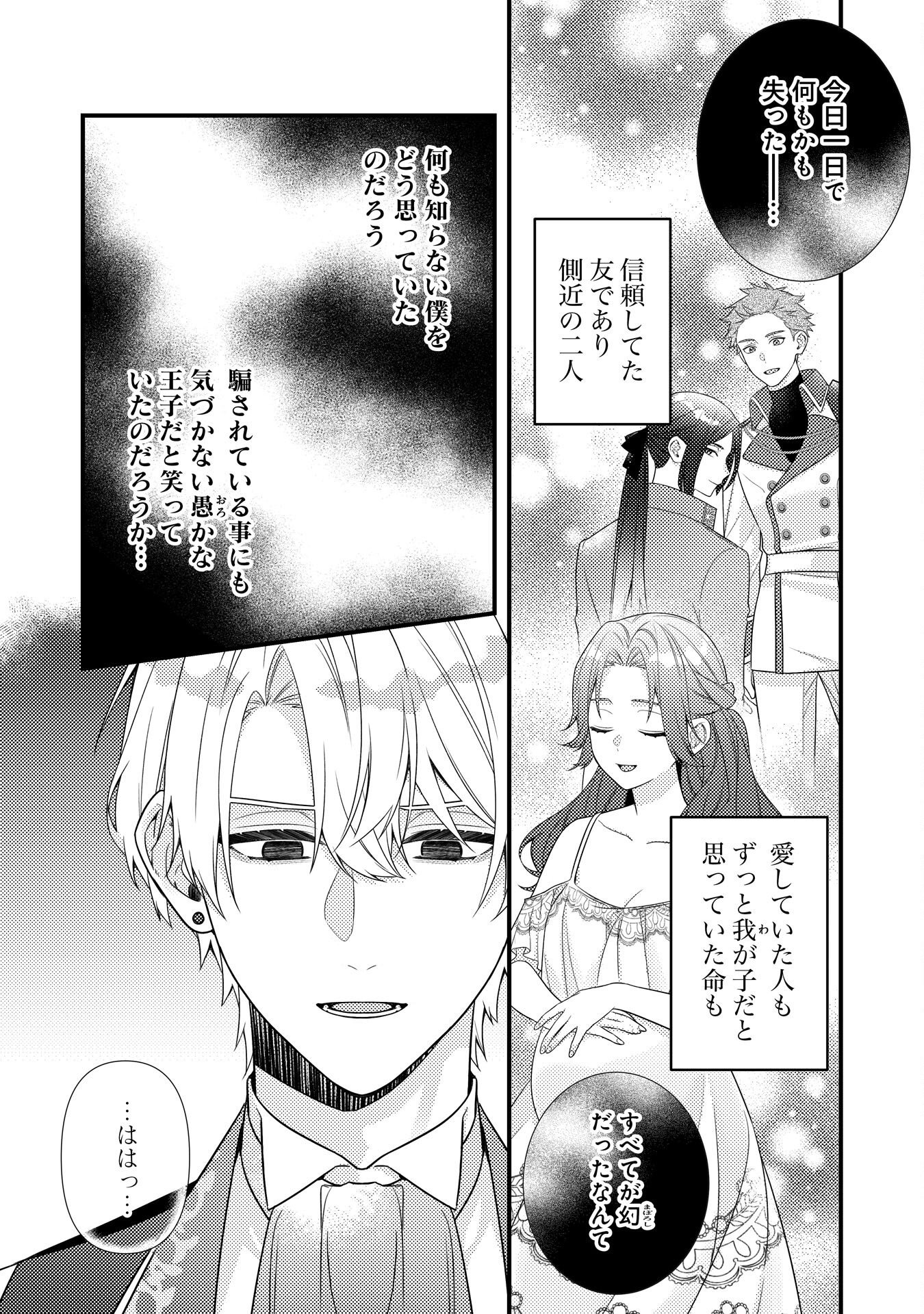 SUTERARE KISAKI - MEDETAKU RIEN GA SEIRITSU SHITA NO DE DETE ITTARA, RYUUKOKU NO OUTAISHI KARA NO DEKIAI GA MATTEIMASHITA Chap 14 - Pic 12