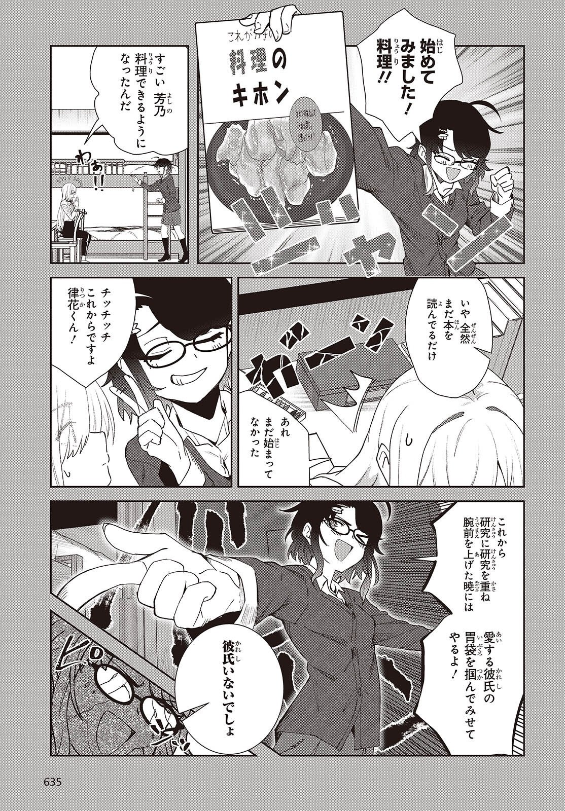 SOSHIKI NO SHUKUTEKI TO KEKKON SHITARA MECHA AMAI Chapter 9.5 - Page 5