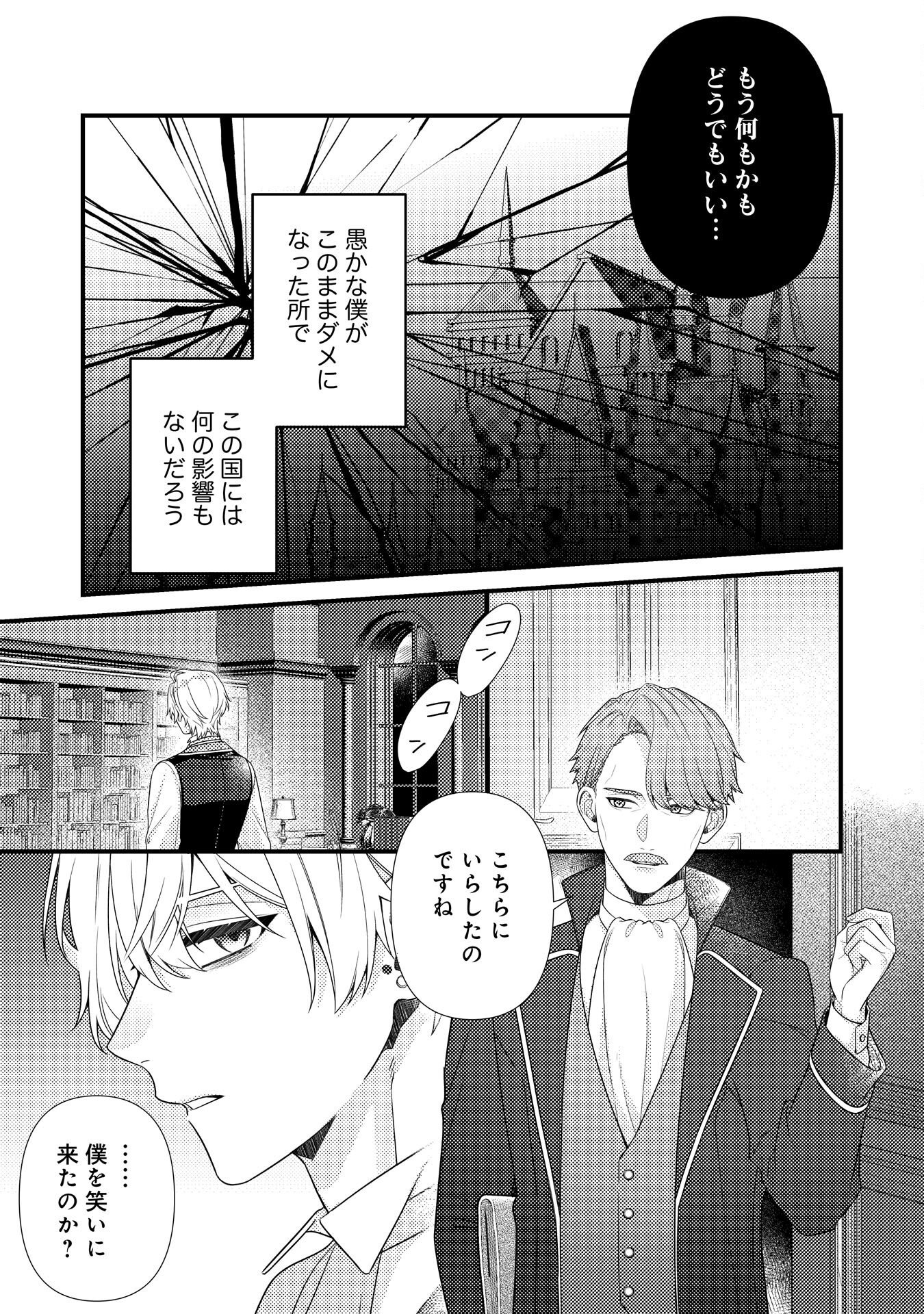 SUTERARE KISAKI - MEDETAKU RIEN GA SEIRITSU SHITA NO DE DETE ITTARA, RYUUKOKU NO OUTAISHI KARA NO DEKIAI GA MATTEIMASHITA Chap 14 - Pic 13