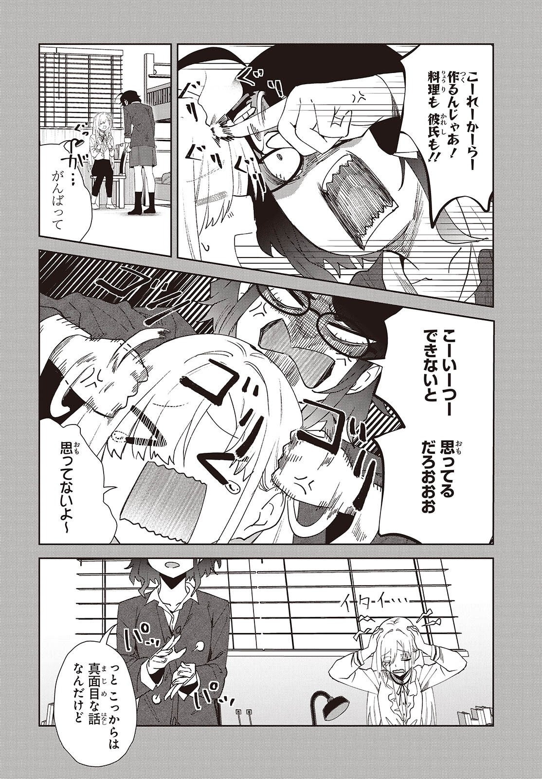 SOSHIKI NO SHUKUTEKI TO KEKKON SHITARA MECHA AMAI Chapter 9.5 - Page 6