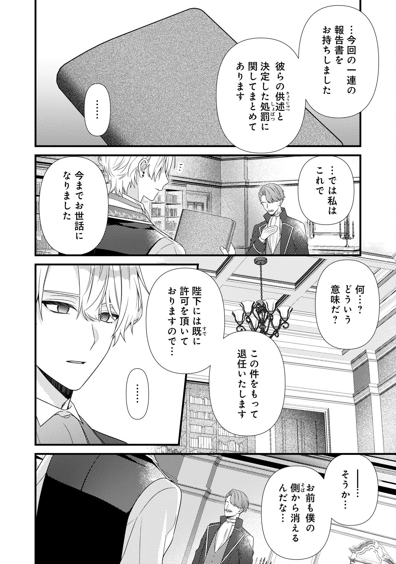 SUTERARE KISAKI - MEDETAKU RIEN GA SEIRITSU SHITA NO DE DETE ITTARA, RYUUKOKU NO OUTAISHI KARA NO DEKIAI GA MATTEIMASHITA Chap 14 - Pic 14