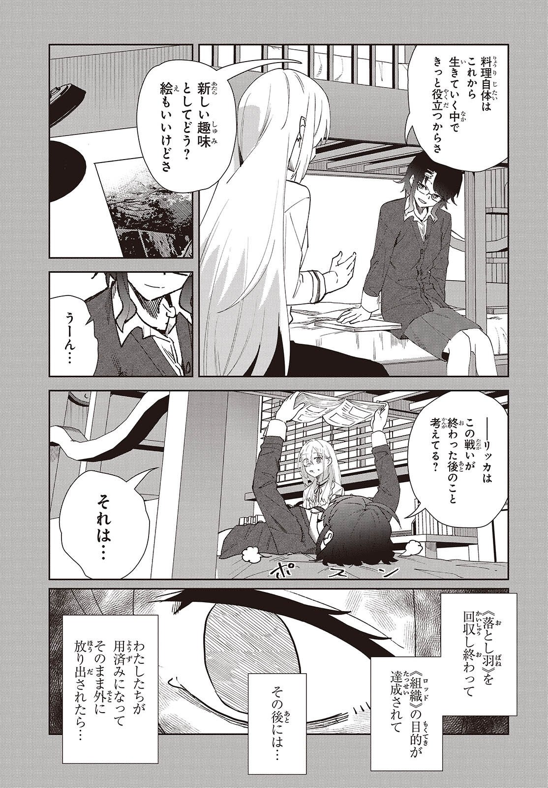 SOSHIKI NO SHUKUTEKI TO KEKKON SHITARA MECHA AMAI Chapter 9.5 - Page 7