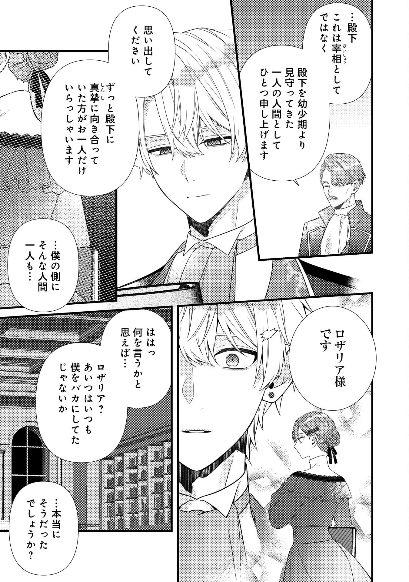 SUTERARE KISAKI - MEDETAKU RIEN GA SEIRITSU SHITA NO DE DETE ITTARA, RYUUKOKU NO OUTAISHI KARA NO DEKIAI GA MATTEIMASHITA Chap 14 - Pic 15