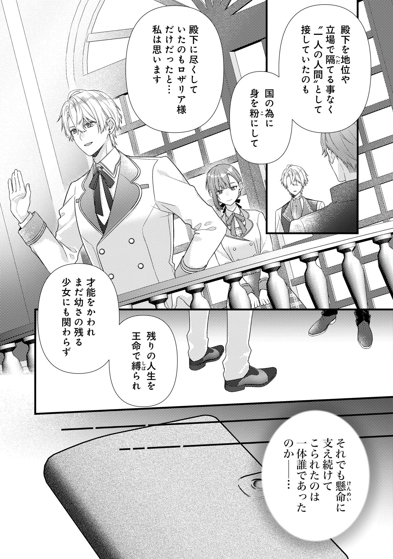 SUTERARE KISAKI - MEDETAKU RIEN GA SEIRITSU SHITA NO DE DETE ITTARA, RYUUKOKU NO OUTAISHI KARA NO DEKIAI GA MATTEIMASHITA Chap 14 - Pic 16