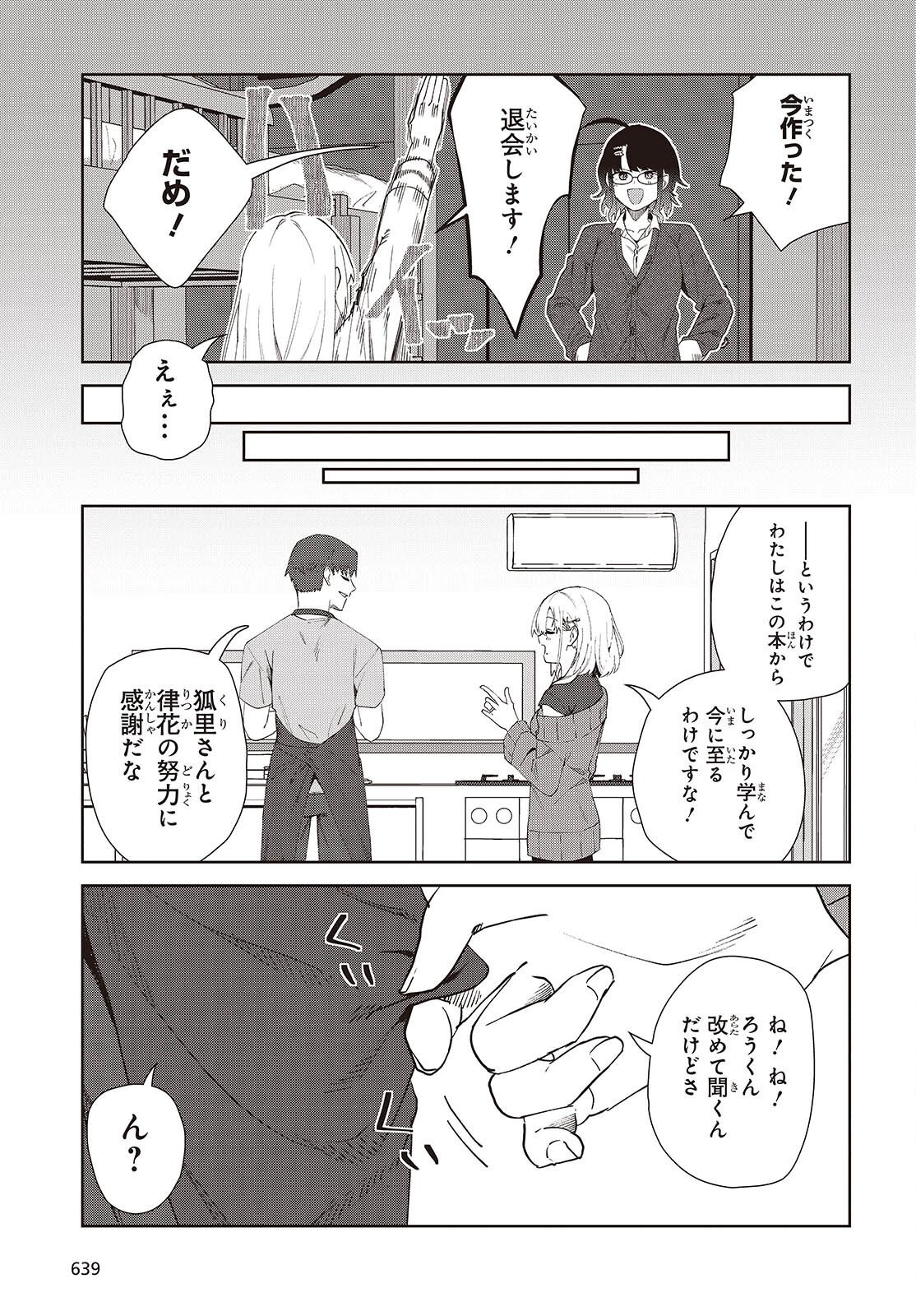SOSHIKI NO SHUKUTEKI TO KEKKON SHITARA MECHA AMAI Chapter 9.5 - Page 9