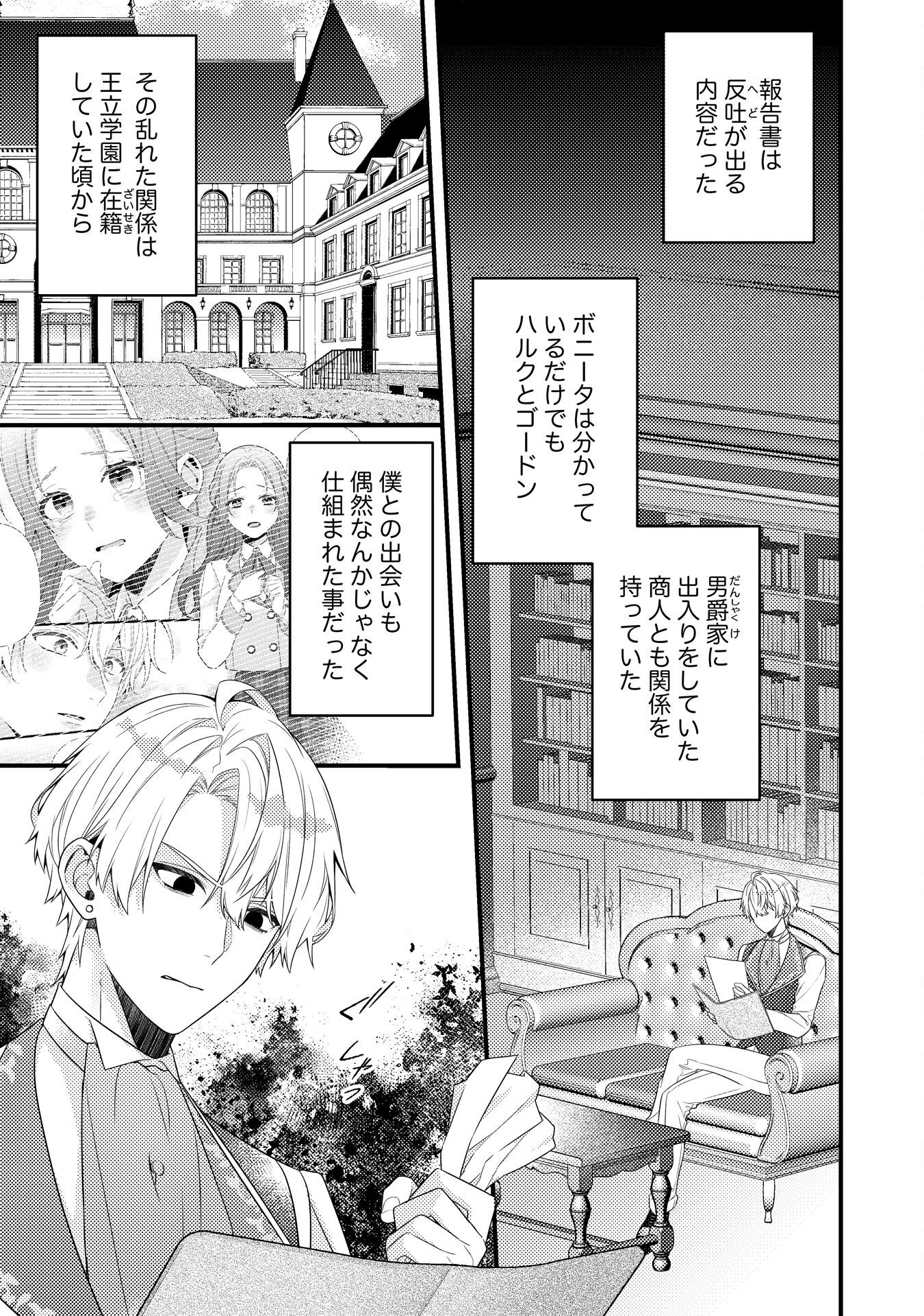 SUTERARE KISAKI - MEDETAKU RIEN GA SEIRITSU SHITA NO DE DETE ITTARA, RYUUKOKU NO OUTAISHI KARA NO DEKIAI GA MATTEIMASHITA Chap 14 - Pic 17