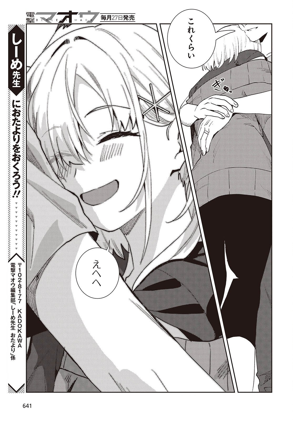 SOSHIKI NO SHUKUTEKI TO KEKKON SHITARA MECHA AMAI Chapter 9.5 - Page 11