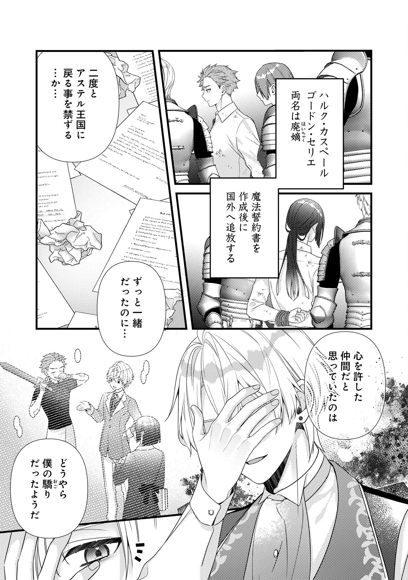 SUTERARE KISAKI - MEDETAKU RIEN GA SEIRITSU SHITA NO DE DETE ITTARA, RYUUKOKU NO OUTAISHI KARA NO DEKIAI GA MATTEIMASHITA Chap 14 - Pic 19