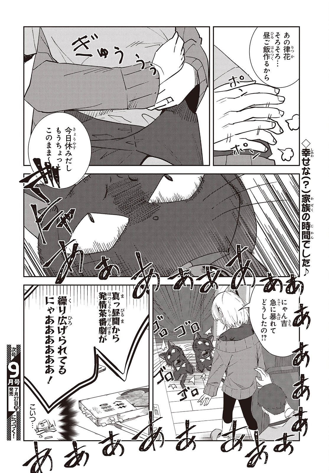 SOSHIKI NO SHUKUTEKI TO KEKKON SHITARA MECHA AMAI Chapter 9.5 - Page 12