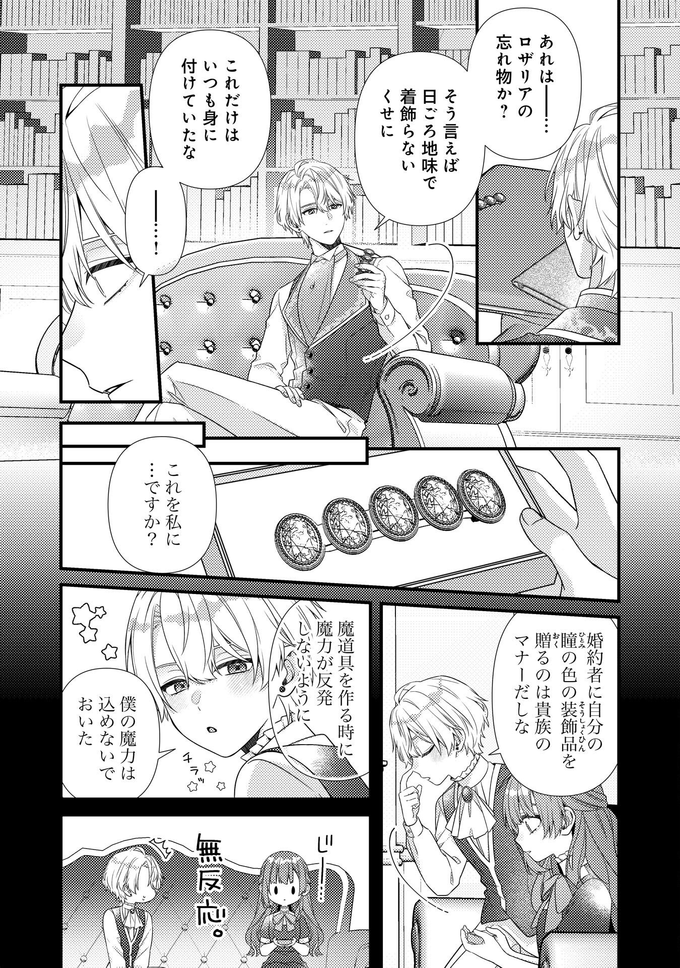 SUTERARE KISAKI - MEDETAKU RIEN GA SEIRITSU SHITA NO DE DETE ITTARA, RYUUKOKU NO OUTAISHI KARA NO DEKIAI GA MATTEIMASHITA Chap 14 - Pic 20