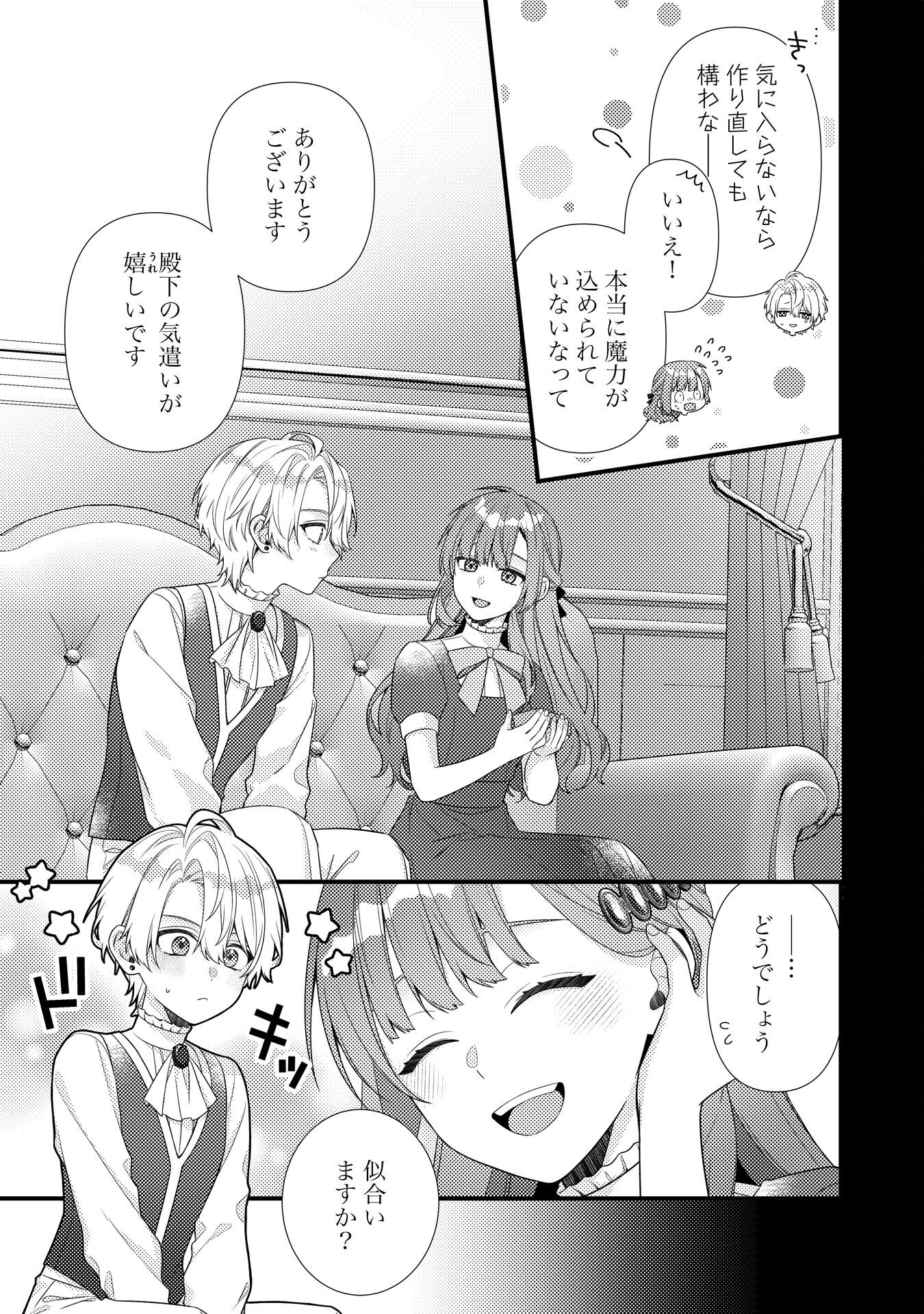 SUTERARE KISAKI - MEDETAKU RIEN GA SEIRITSU SHITA NO DE DETE ITTARA, RYUUKOKU NO OUTAISHI KARA NO DEKIAI GA MATTEIMASHITA Chap 14 - Pic 21