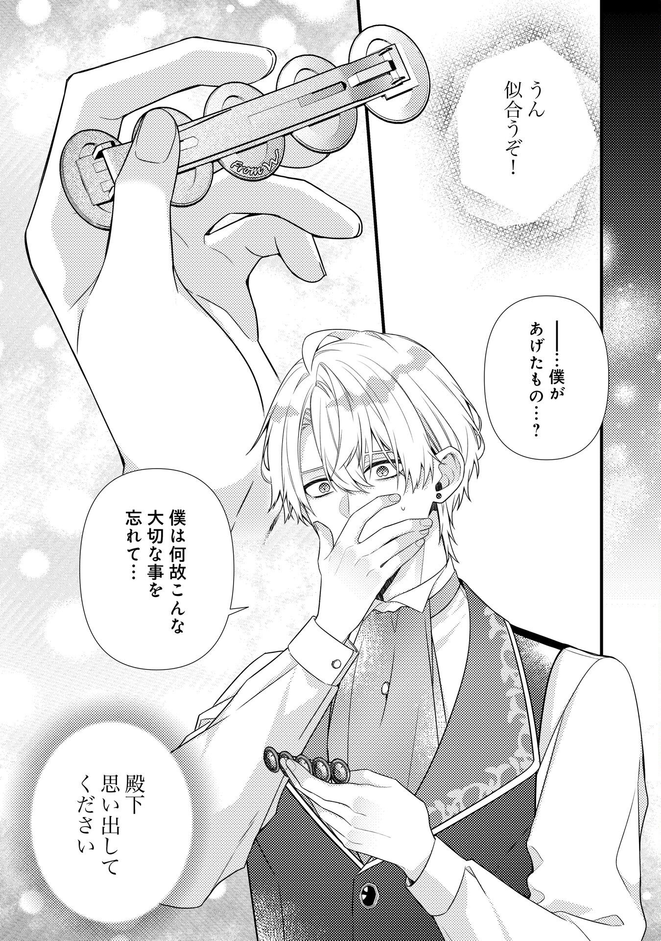 SUTERARE KISAKI - MEDETAKU RIEN GA SEIRITSU SHITA NO DE DETE ITTARA, RYUUKOKU NO OUTAISHI KARA NO DEKIAI GA MATTEIMASHITA Chap 14 - Pic 22
