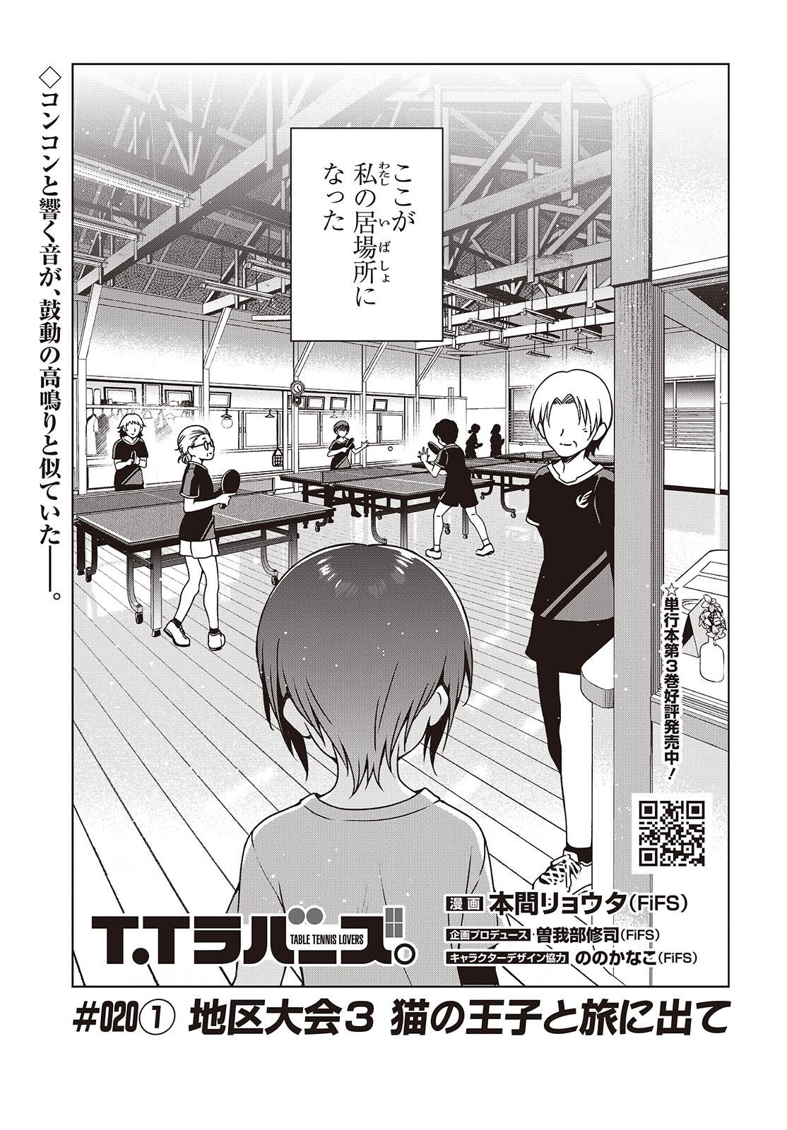 Read TABLE TENNIS LOVERS Chapter 20 [High Quality / Full] - Page 3 - nicomanga.net