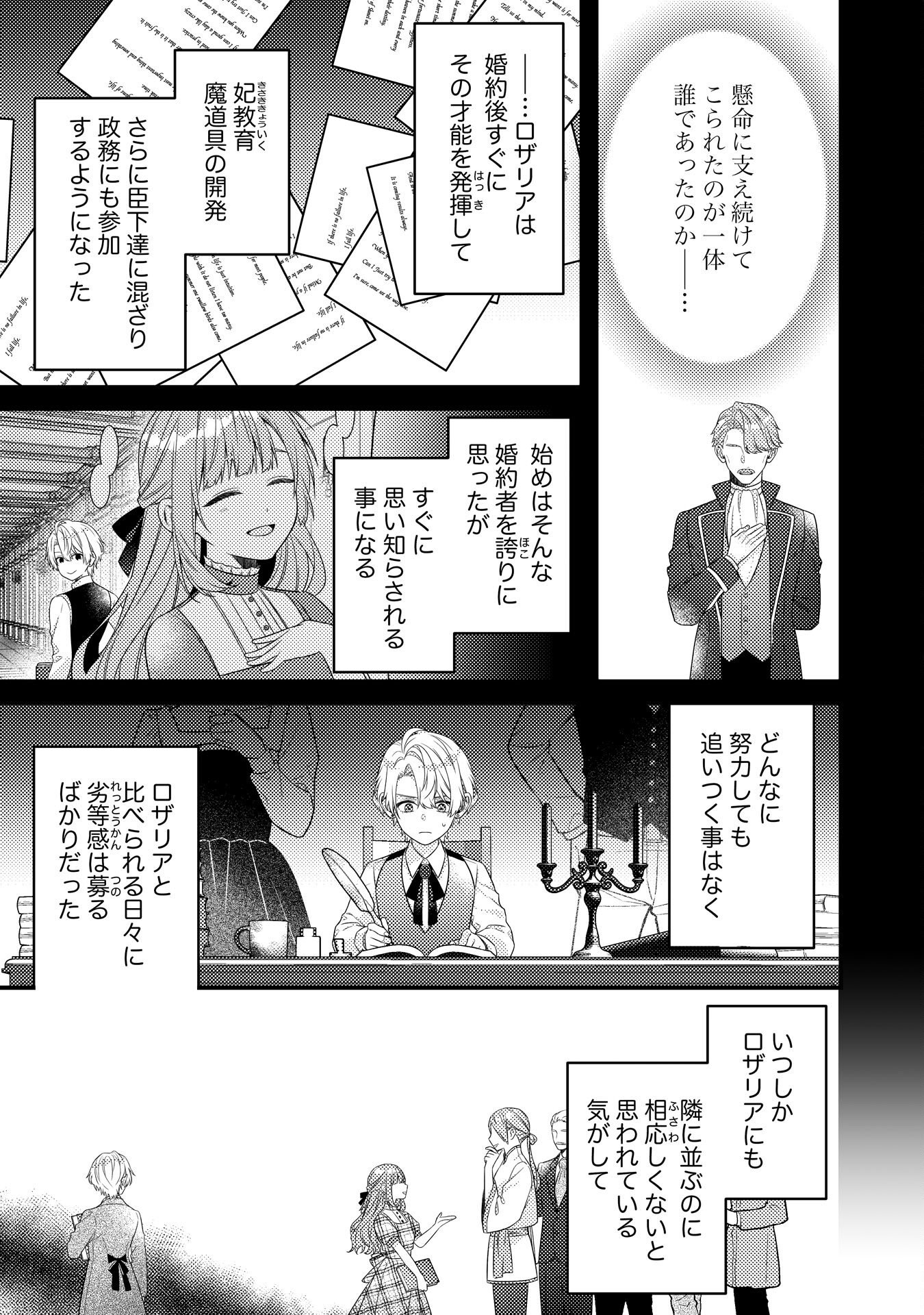 SUTERARE KISAKI - MEDETAKU RIEN GA SEIRITSU SHITA NO DE DETE ITTARA, RYUUKOKU NO OUTAISHI KARA NO DEKIAI GA MATTEIMASHITA Chap 14 - Pic 23