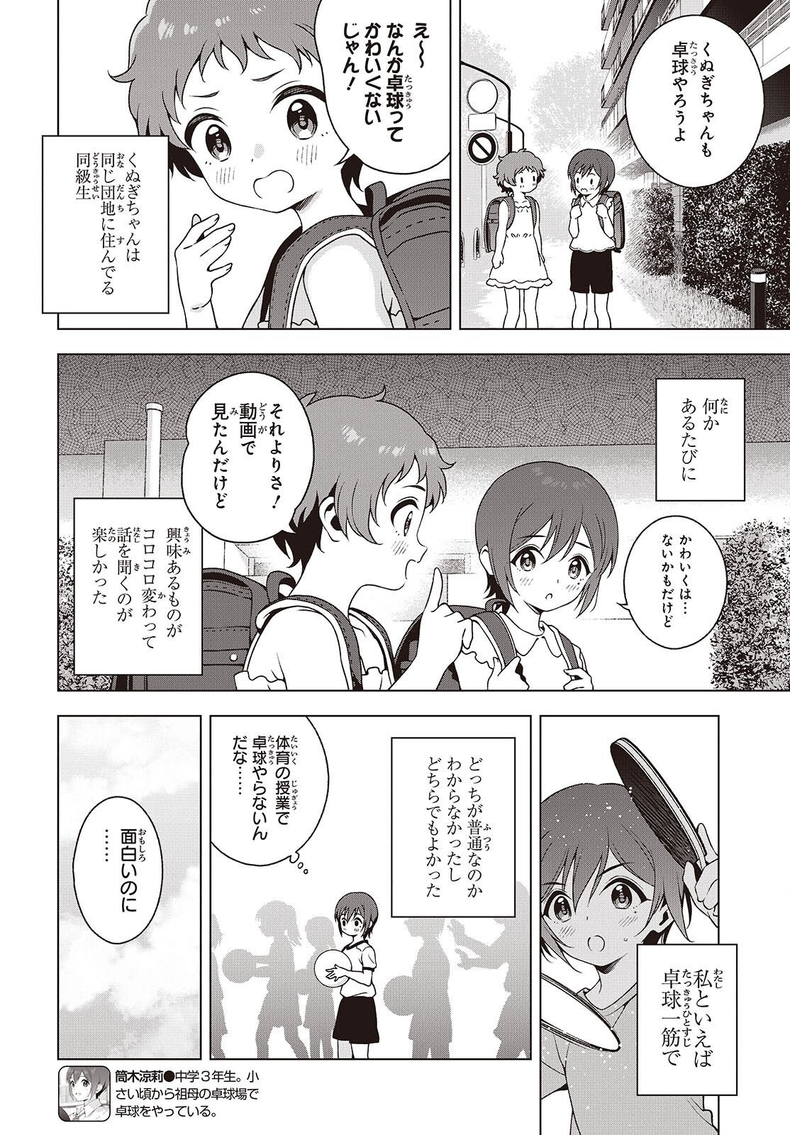 Read TABLE TENNIS LOVERS Chapter 20 [High Quality / Full] - Page 4 - nicomanga.net