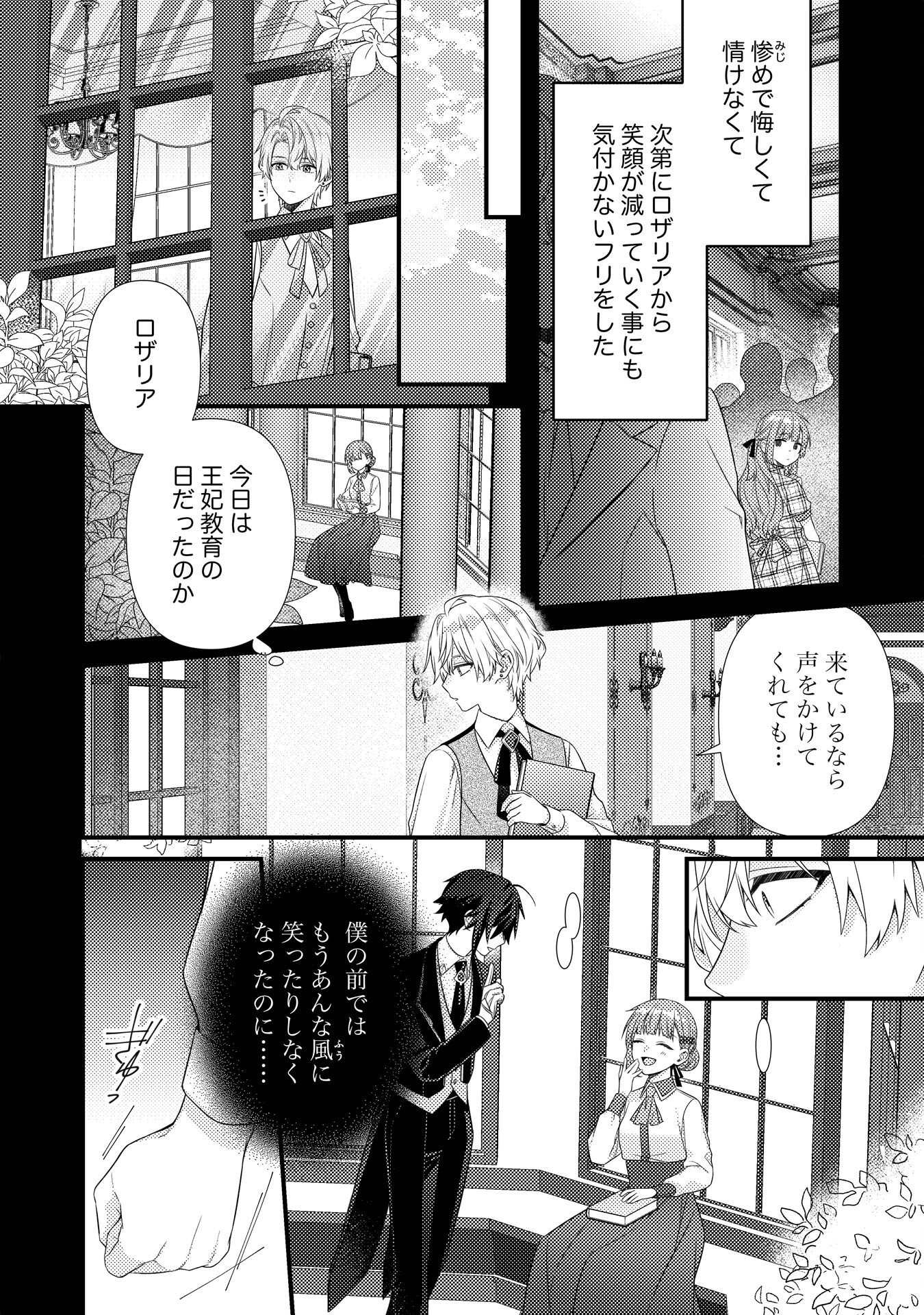 SUTERARE KISAKI - MEDETAKU RIEN GA SEIRITSU SHITA NO DE DETE ITTARA, RYUUKOKU NO OUTAISHI KARA NO DEKIAI GA MATTEIMASHITA Chap 14 - Pic 24