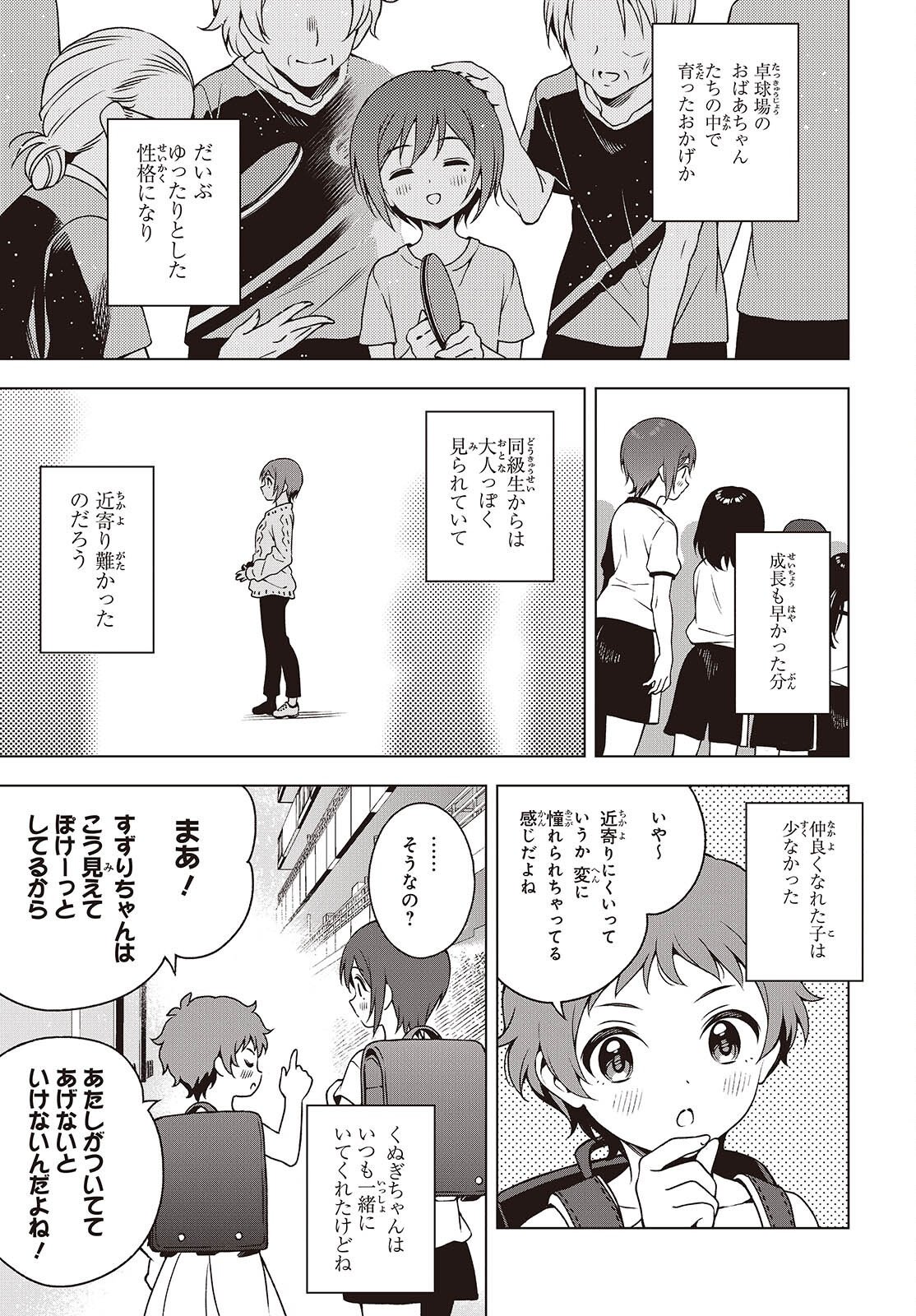Read TABLE TENNIS LOVERS Chapter 20 [High Quality / Full] - Page 5 - nicomanga.net