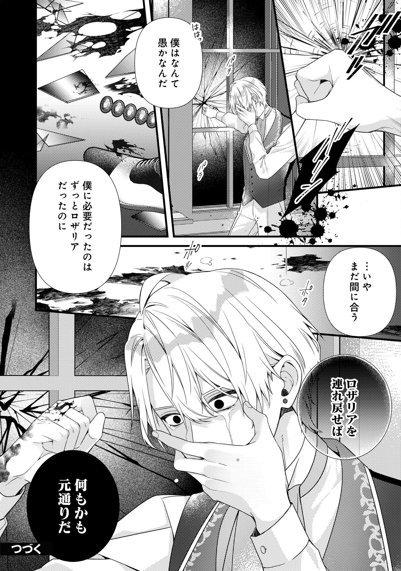 SUTERARE KISAKI - MEDETAKU RIEN GA SEIRITSU SHITA NO DE DETE ITTARA, RYUUKOKU NO OUTAISHI KARA NO DEKIAI GA MATTEIMASHITA Chap 14 - Pic 26
