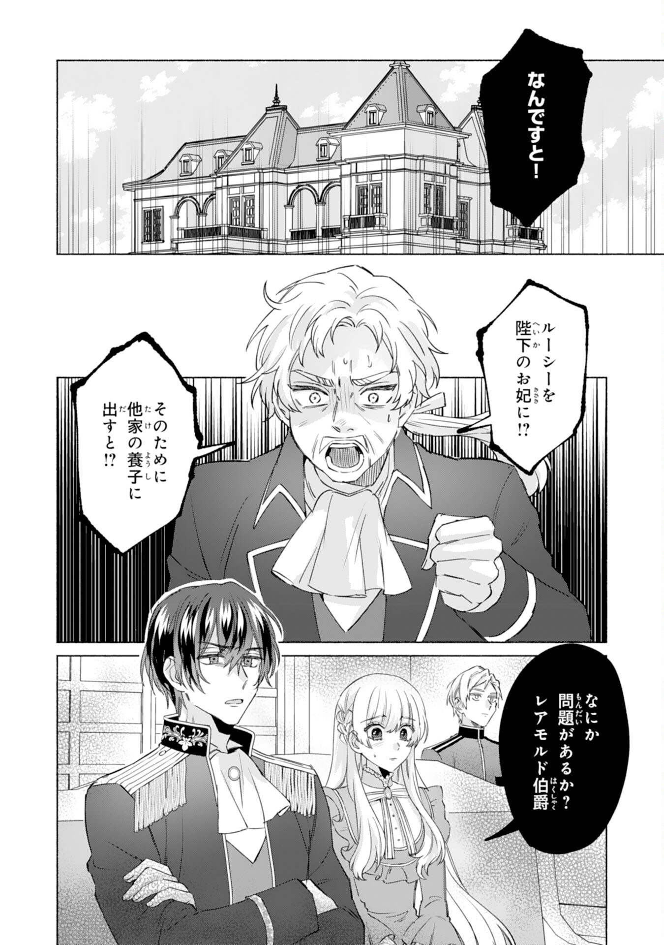 NIDOME NO JINSEI, (MOTO) ZAIAKU NO SEIJO WA ZENSE DE SHOUNEN DATTA REITETSU KOUTEI NI HIROWARERU Chapter 12 - Page 2
