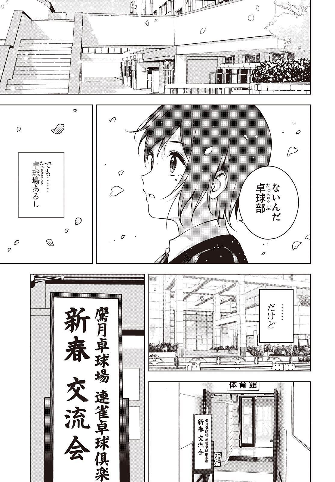 Read TABLE TENNIS LOVERS Chapter 20 [High Quality / Full] - Page 9 - nicomanga.net