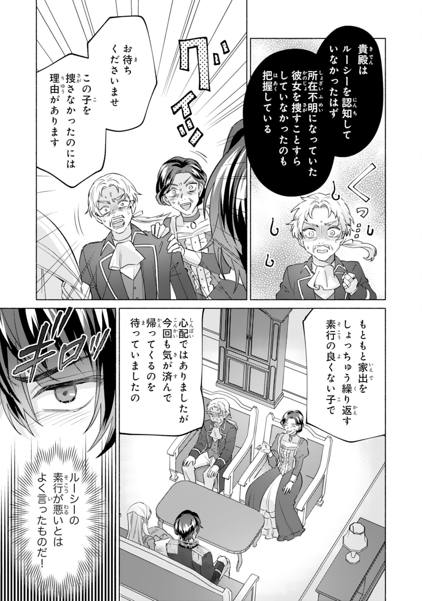 NIDOME NO JINSEI, (MOTO) ZAIAKU NO SEIJO WA ZENSE DE SHOUNEN DATTA REITETSU KOUTEI NI HIROWARERU Chapter 12 - Page 3