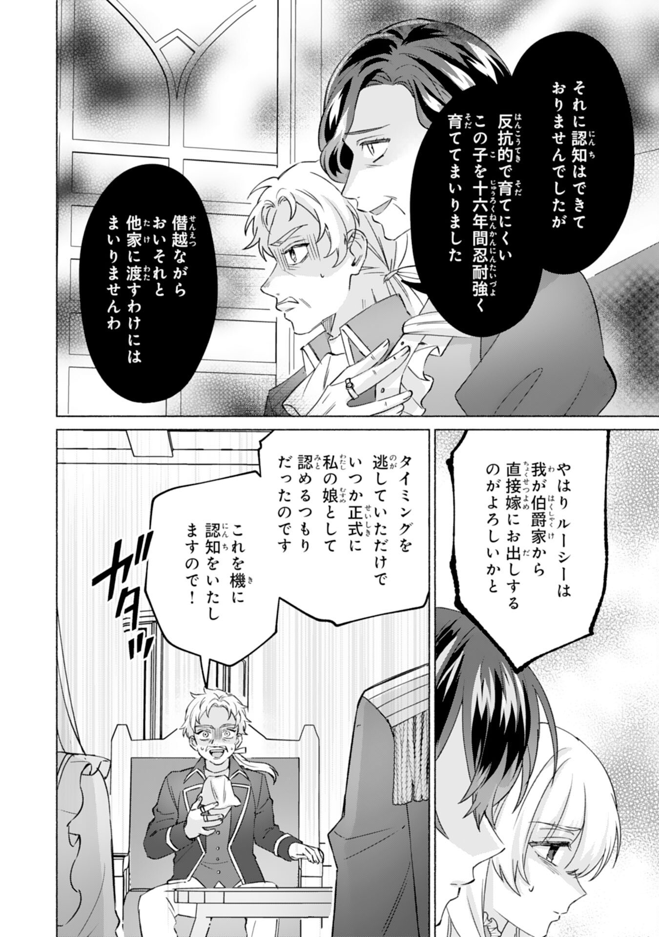 NIDOME NO JINSEI, (MOTO) ZAIAKU NO SEIJO WA ZENSE DE SHOUNEN DATTA REITETSU KOUTEI NI HIROWARERU Chapter 12 - Page 4
