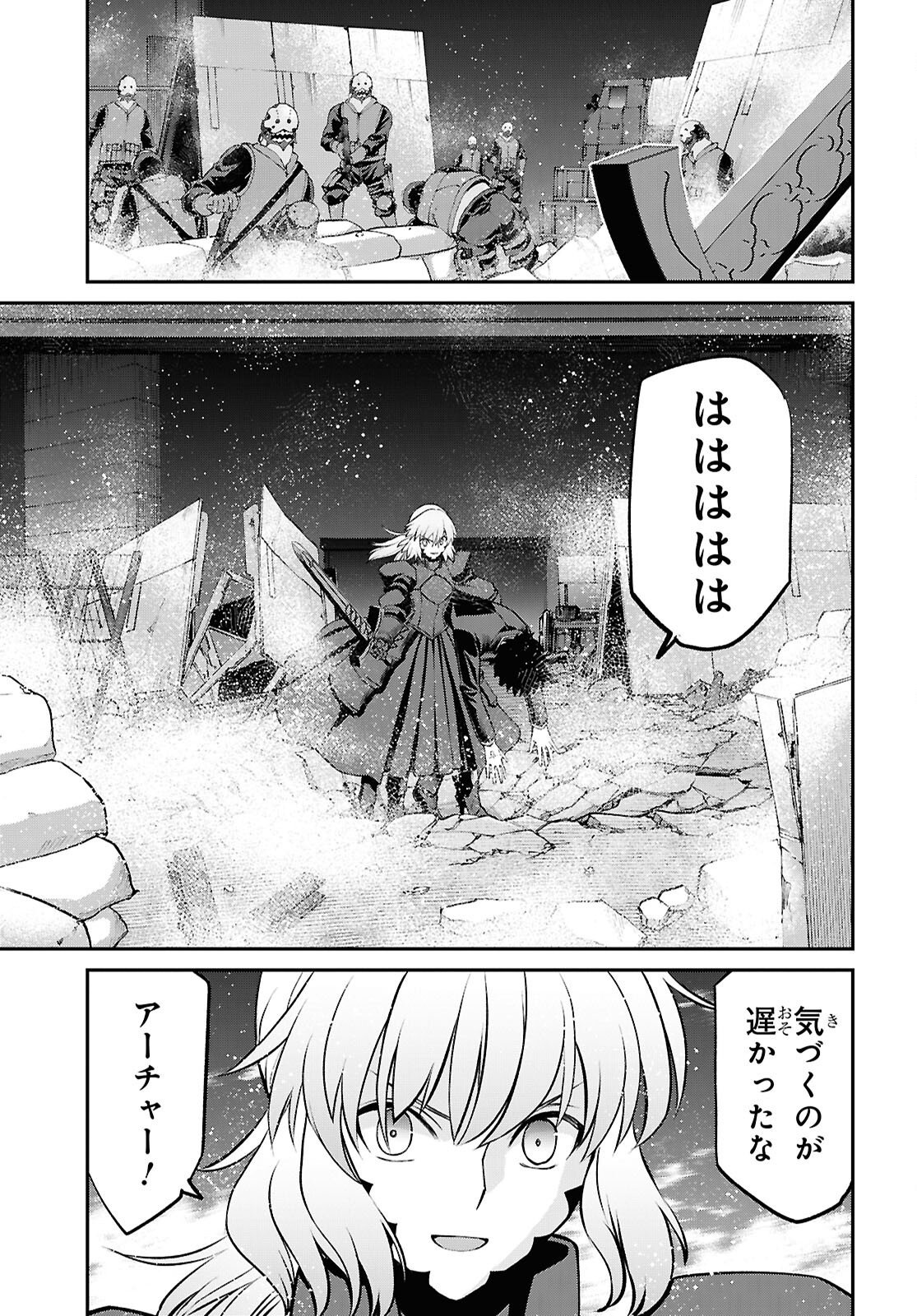 FATE/GRAND ORDER: EPIC OF REMNANT - ASHU TOKUITEN I AKUSHOU KAKUZETSU MAKYOU SHINJUKU: SHINJUKU MABOROSHI TAMASHI JIKEN - RAW Chapter 29.4 page 5 - nihonkuni.com