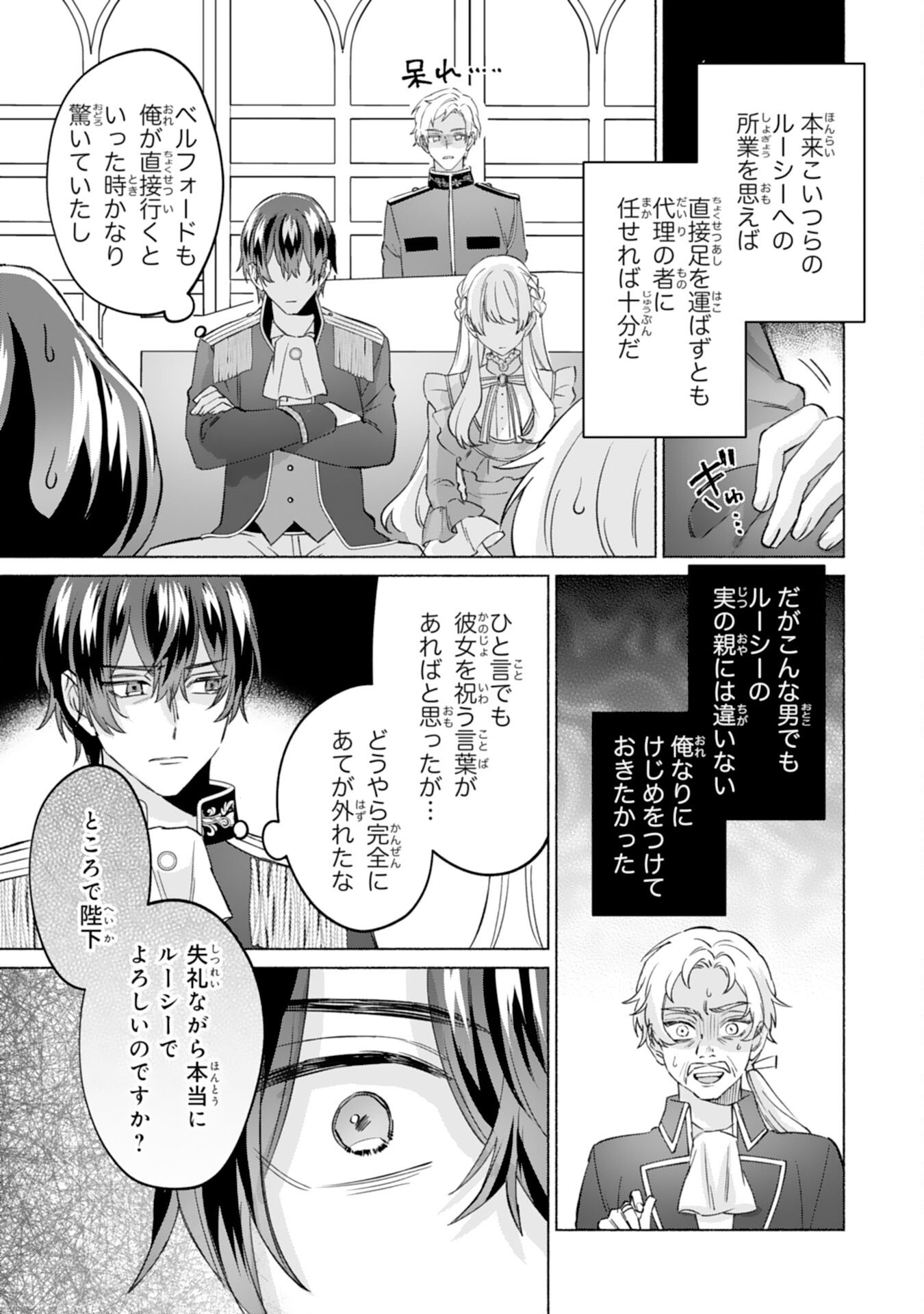 NIDOME NO JINSEI, (MOTO) ZAIAKU NO SEIJO WA ZENSE DE SHOUNEN DATTA REITETSU KOUTEI NI HIROWARERU Chapter 12 - Page 5