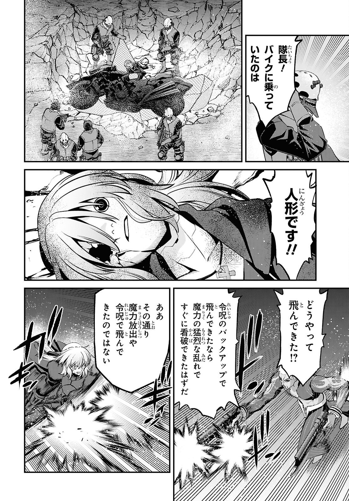 FATE/GRAND ORDER: EPIC OF REMNANT - ASHU TOKUITEN I AKUSHOU KAKUZETSU MAKYOU SHINJUKU: SHINJUKU MABOROSHI TAMASHI JIKEN - RAW Chapter 29.4 page 6 - nihonkuni.com
