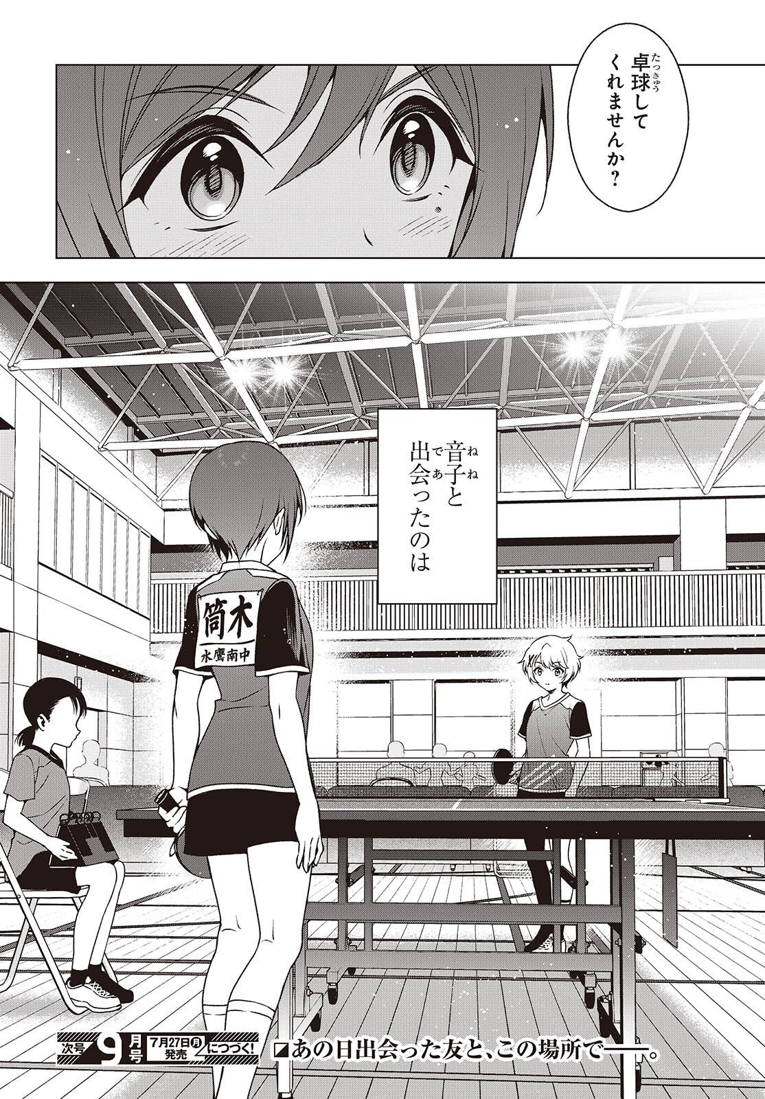 Read TABLE TENNIS LOVERS Chapter 20 [High Quality / Full] - Page 12 - nicomanga.net