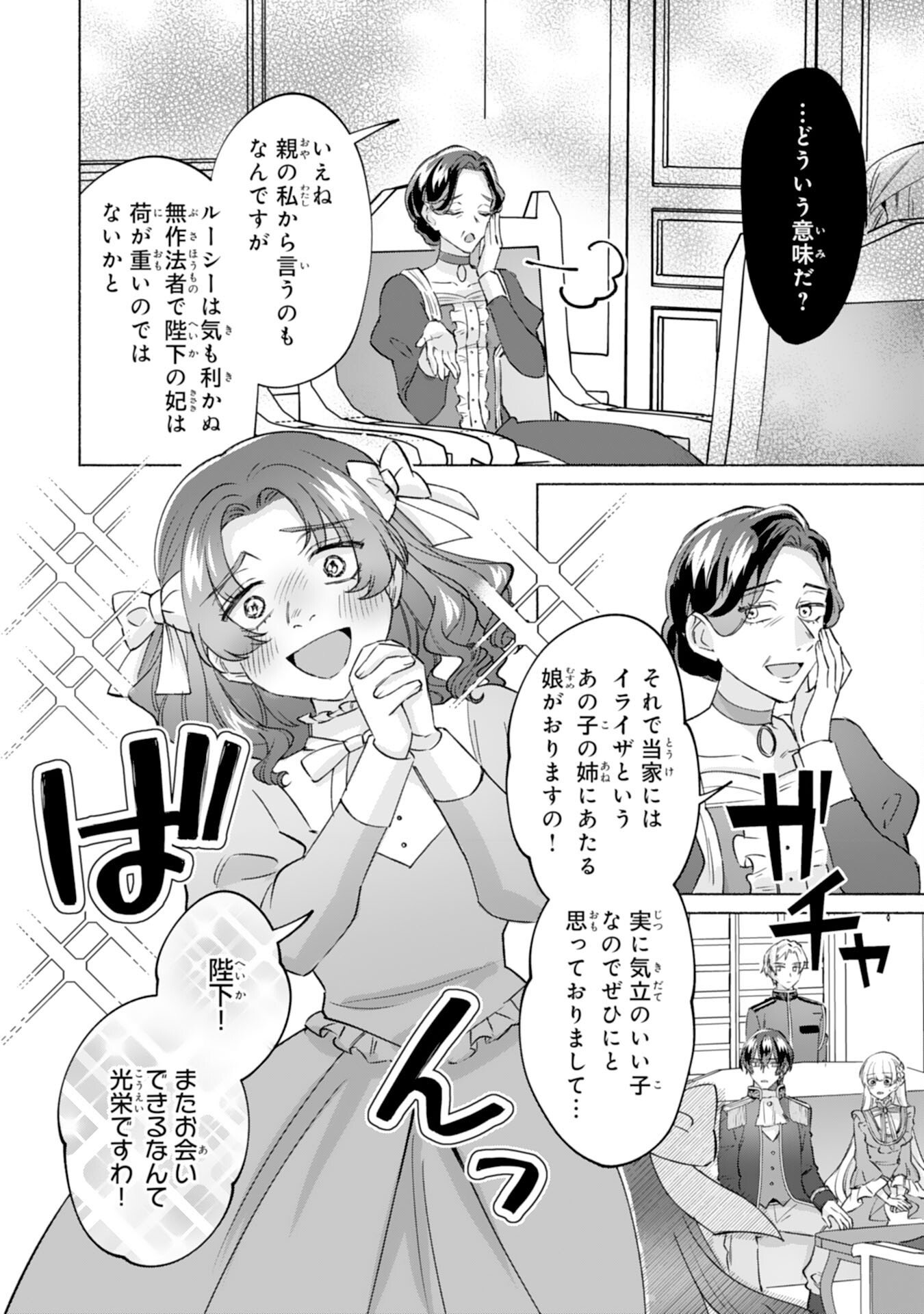 NIDOME NO JINSEI, (MOTO) ZAIAKU NO SEIJO WA ZENSE DE SHOUNEN DATTA REITETSU KOUTEI NI HIROWARERU Chapter 12 - Page 6