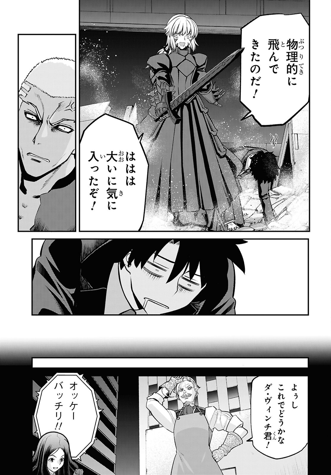 FATE/GRAND ORDER: EPIC OF REMNANT - ASHU TOKUITEN I AKUSHOU KAKUZETSU MAKYOU SHINJUKU: SHINJUKU MABOROSHI TAMASHI JIKEN - RAW Chapter 29.4 page 7 - nihonkuni.com