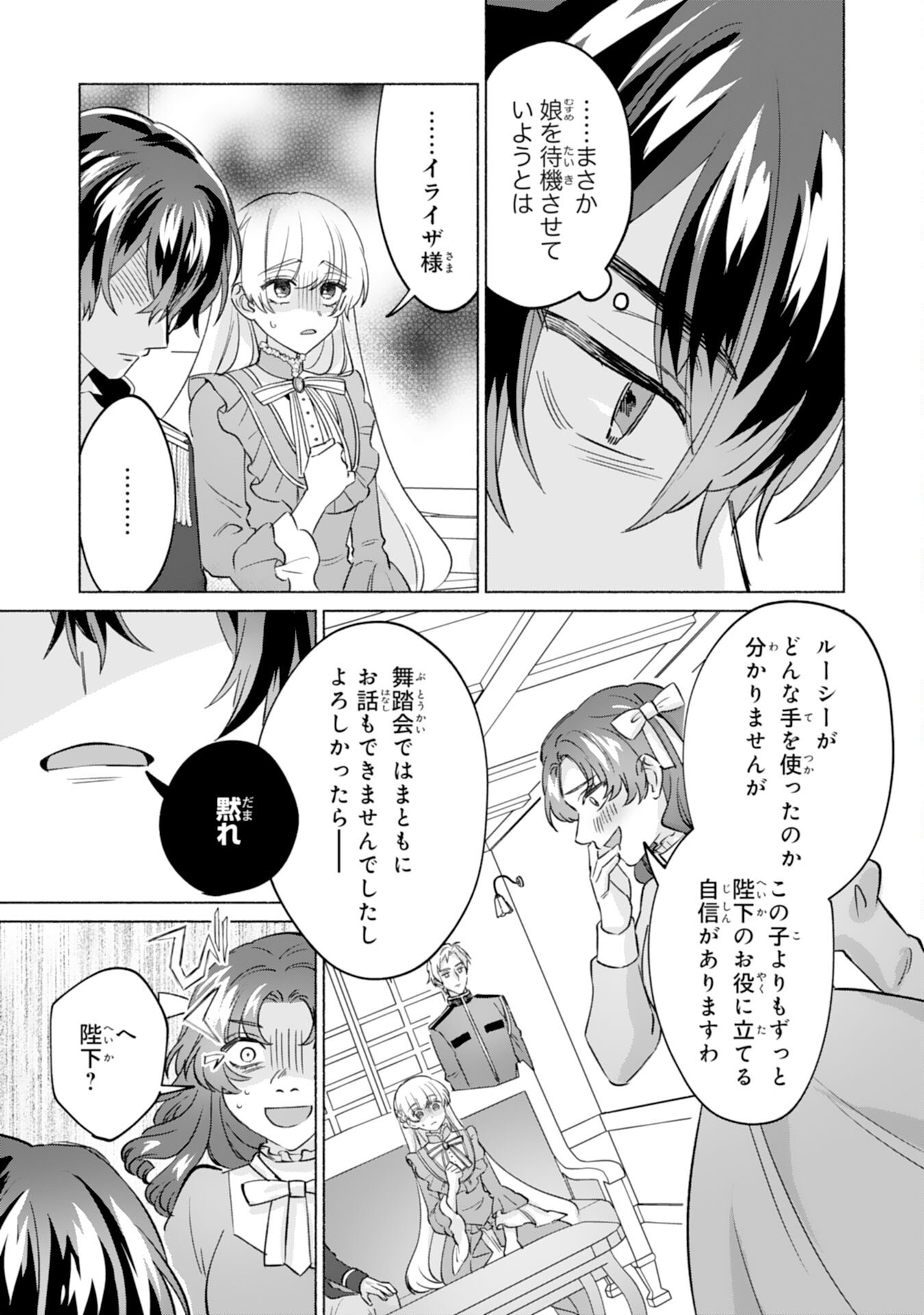 NIDOME NO JINSEI, (MOTO) ZAIAKU NO SEIJO WA ZENSE DE SHOUNEN DATTA REITETSU KOUTEI NI HIROWARERU Chapter 12 - Page 7