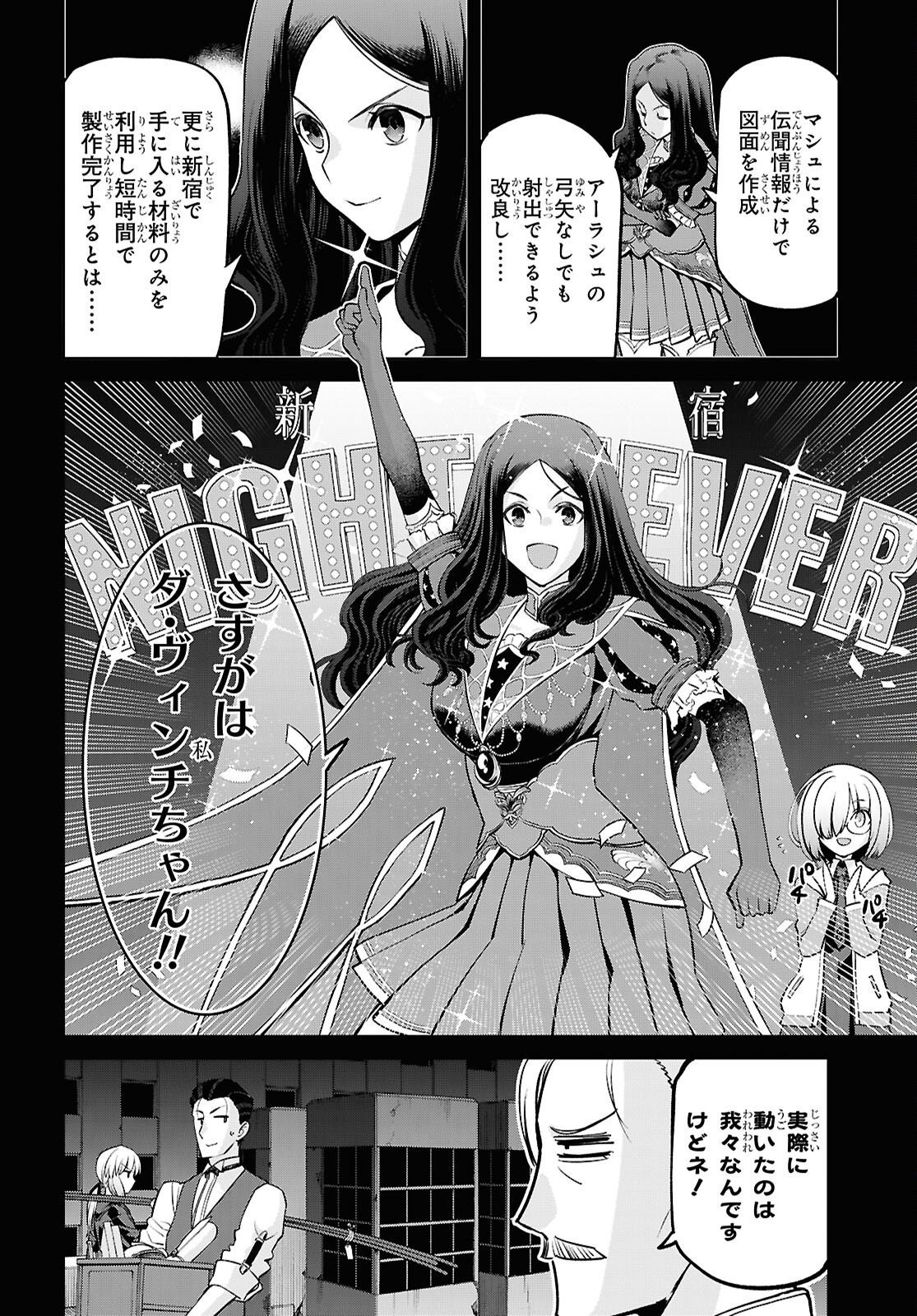 FATE/GRAND ORDER: EPIC OF REMNANT - ASHU TOKUITEN I AKUSHOU KAKUZETSU MAKYOU SHINJUKU: SHINJUKU MABOROSHI TAMASHI JIKEN - RAW Chapter 29.4 page 8 - nihonkuni.com