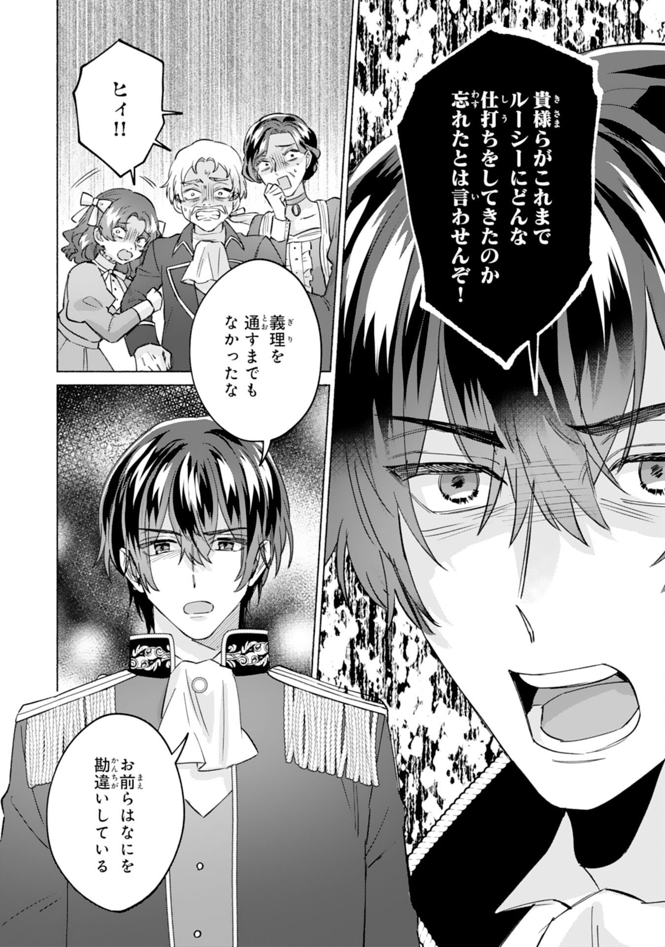 NIDOME NO JINSEI, (MOTO) ZAIAKU NO SEIJO WA ZENSE DE SHOUNEN DATTA REITETSU KOUTEI NI HIROWARERU Chapter 12 - Page 8