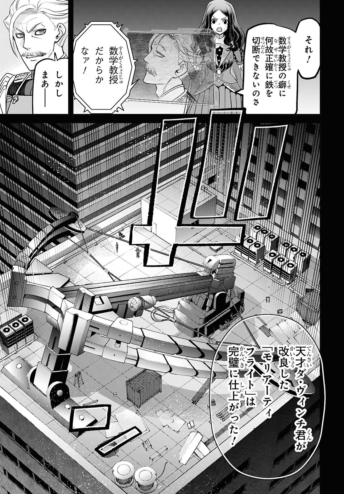 FATE/GRAND ORDER: EPIC OF REMNANT - ASHU TOKUITEN I AKUSHOU KAKUZETSU MAKYOU SHINJUKU: SHINJUKU MABOROSHI TAMASHI JIKEN - RAW Chapter 29.4 page 9 - nihonkuni.com