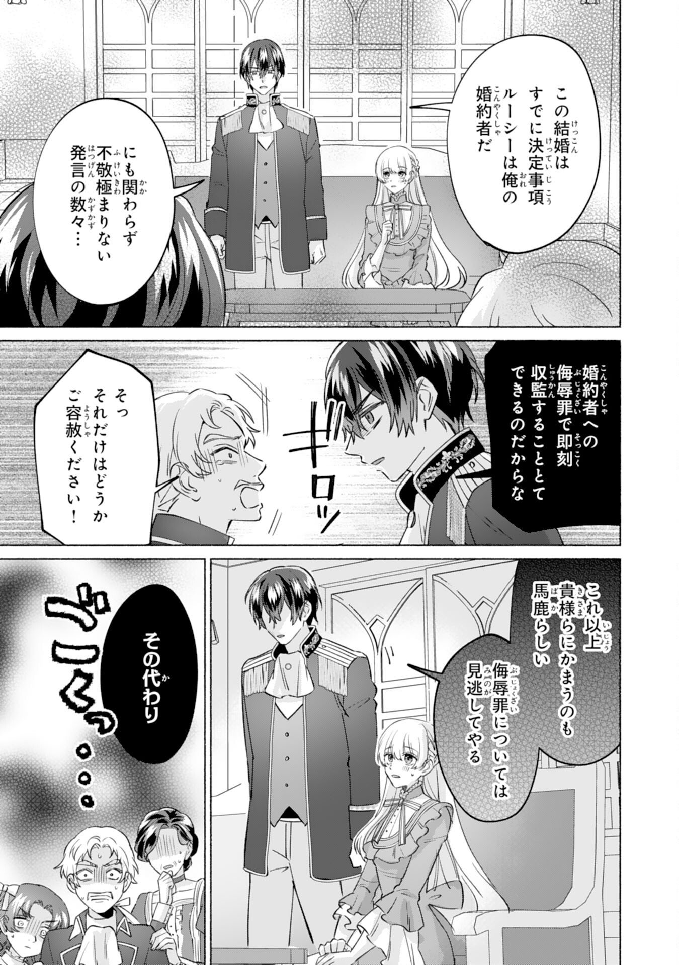 NIDOME NO JINSEI, (MOTO) ZAIAKU NO SEIJO WA ZENSE DE SHOUNEN DATTA REITETSU KOUTEI NI HIROWARERU Chapter 12 - Page 9