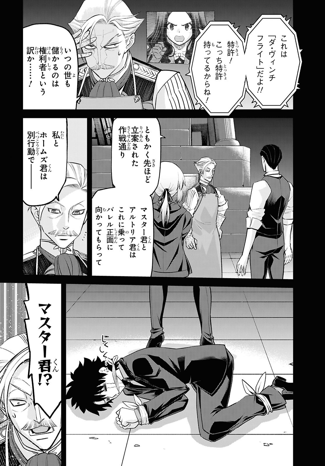 FATE/GRAND ORDER: EPIC OF REMNANT - ASHU TOKUITEN I AKUSHOU KAKUZETSU MAKYOU SHINJUKU: SHINJUKU MABOROSHI TAMASHI JIKEN - RAW Chapter 29.4 page 10 - nihonkuni.com
