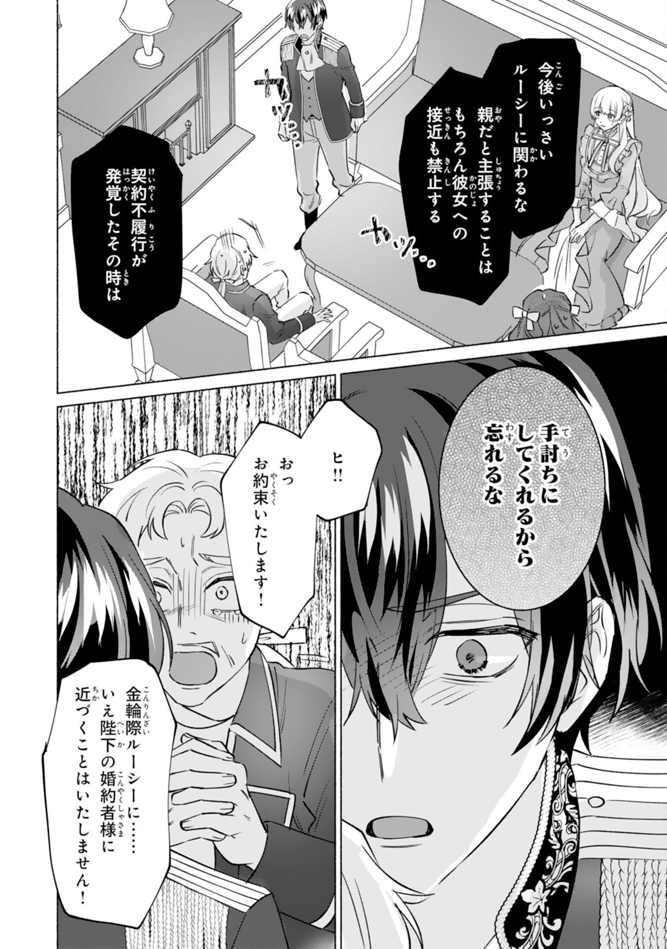 NIDOME NO JINSEI, (MOTO) ZAIAKU NO SEIJO WA ZENSE DE SHOUNEN DATTA REITETSU KOUTEI NI HIROWARERU Chapter 12 - Page 10