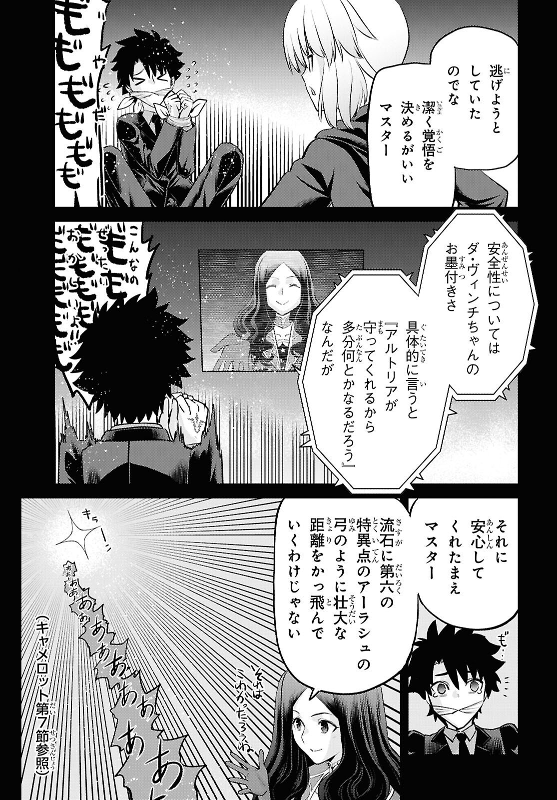 FATE/GRAND ORDER: EPIC OF REMNANT - ASHU TOKUITEN I AKUSHOU KAKUZETSU MAKYOU SHINJUKU: SHINJUKU MABOROSHI TAMASHI JIKEN - RAW Chapter 29.4 page 11 - nihonkuni.com