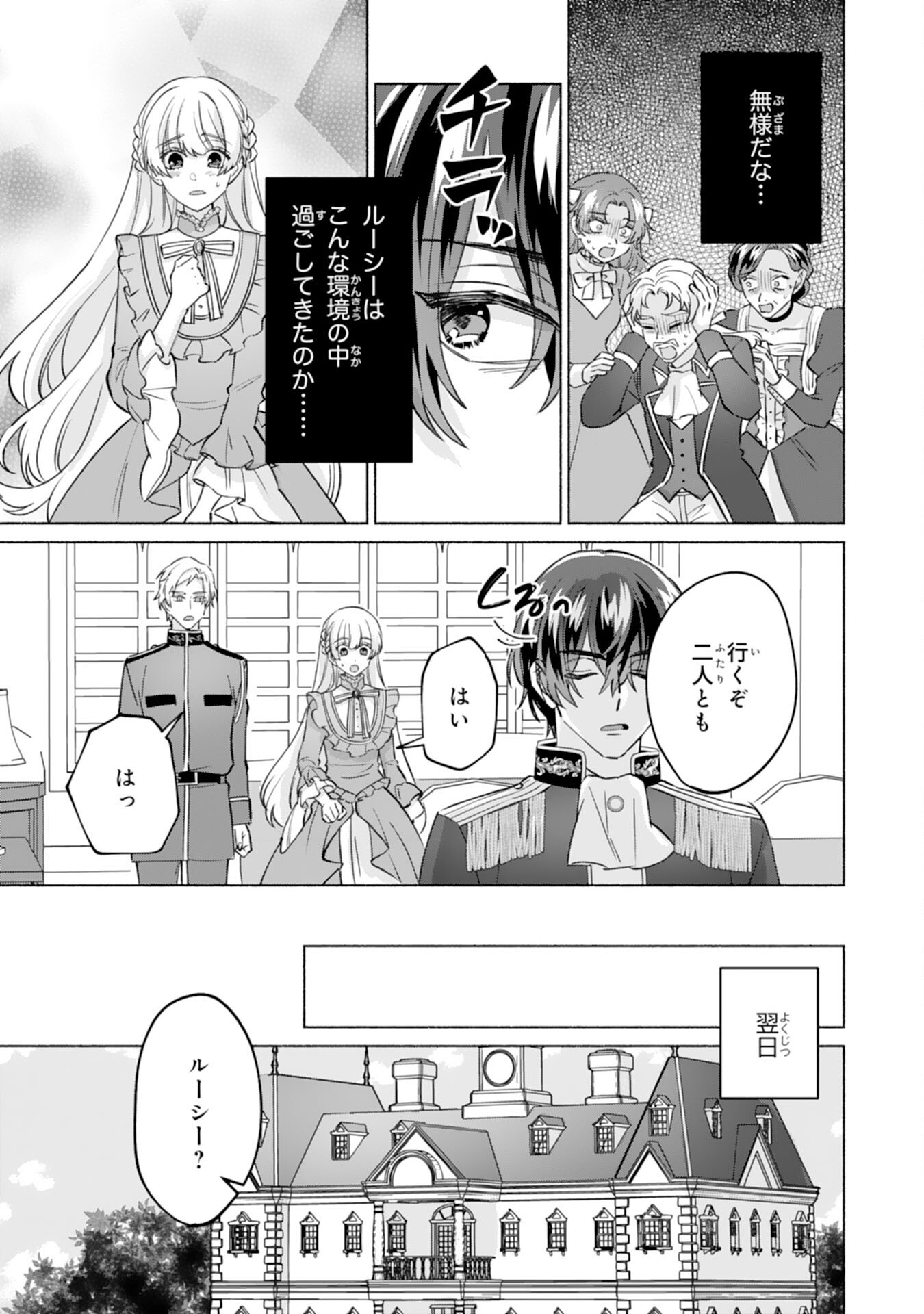 NIDOME NO JINSEI, (MOTO) ZAIAKU NO SEIJO WA ZENSE DE SHOUNEN DATTA REITETSU KOUTEI NI HIROWARERU Chapter 12 - Page 11