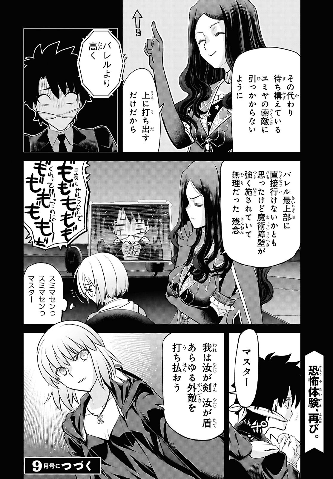 FATE/GRAND ORDER: EPIC OF REMNANT - ASHU TOKUITEN I AKUSHOU KAKUZETSU MAKYOU SHINJUKU: SHINJUKU MABOROSHI TAMASHI JIKEN - RAW Chapter 29.4 page 12 - nihonkuni.com