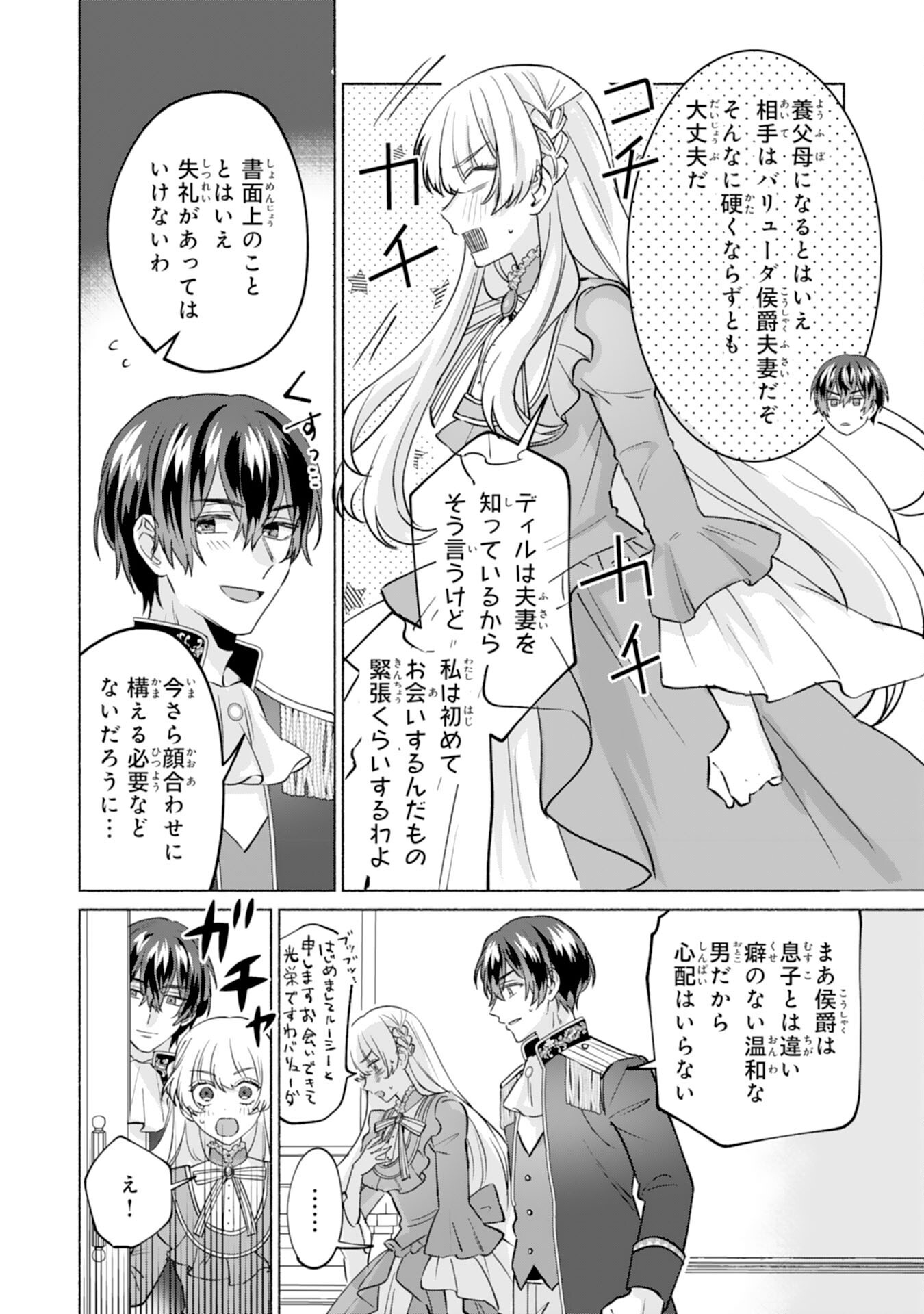 NIDOME NO JINSEI, (MOTO) ZAIAKU NO SEIJO WA ZENSE DE SHOUNEN DATTA REITETSU KOUTEI NI HIROWARERU Chapter 12 - Page 12