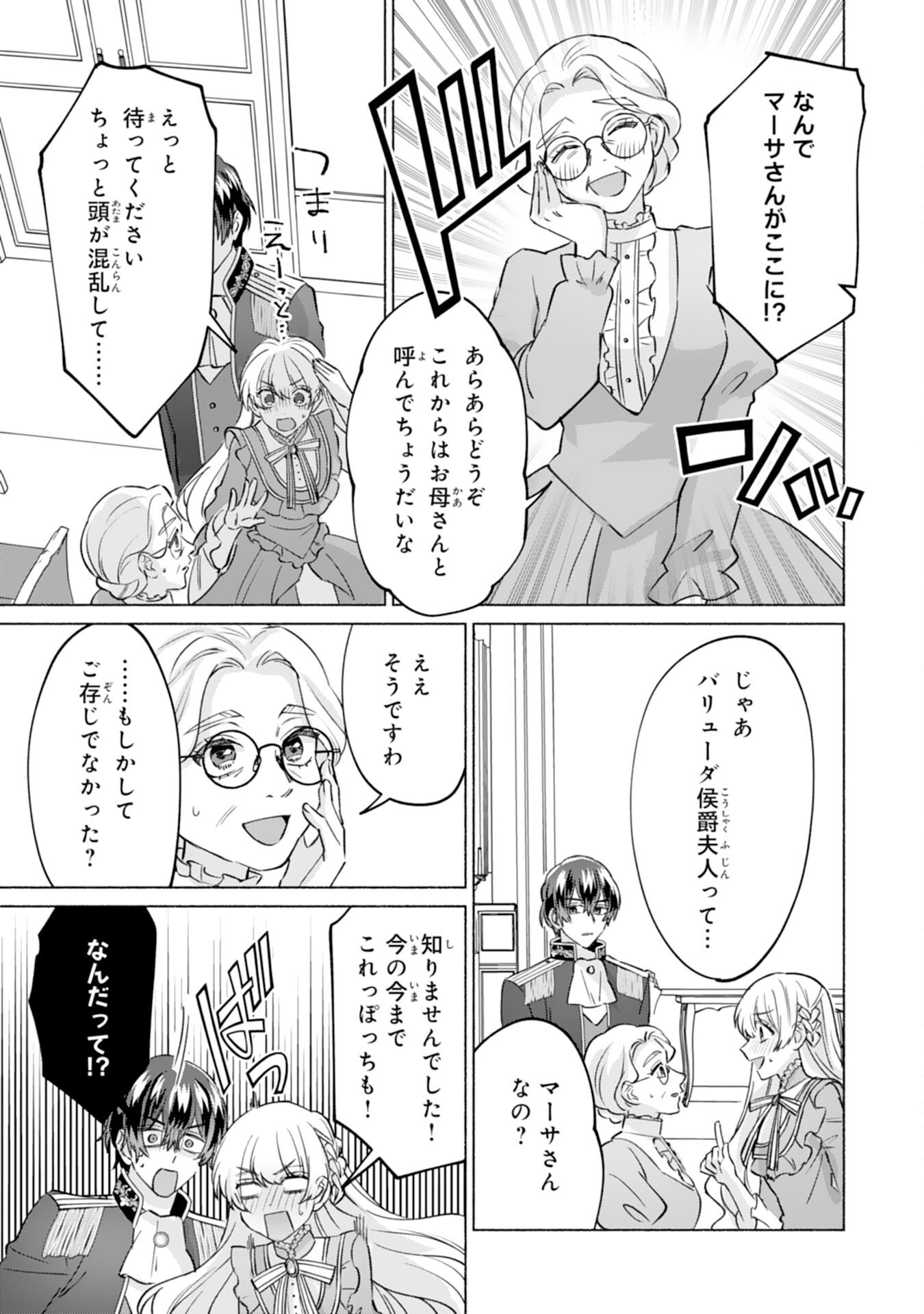 NIDOME NO JINSEI, (MOTO) ZAIAKU NO SEIJO WA ZENSE DE SHOUNEN DATTA REITETSU KOUTEI NI HIROWARERU Chapter 12 - Page 13