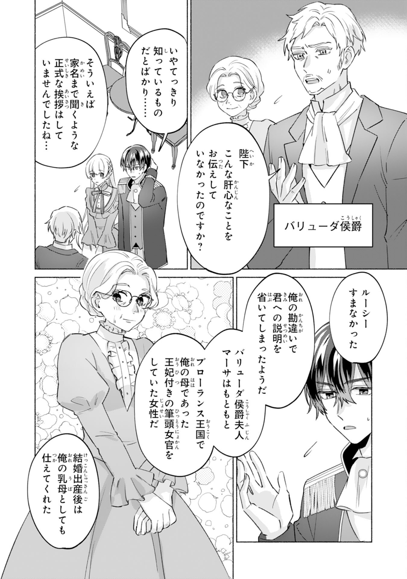 NIDOME NO JINSEI, (MOTO) ZAIAKU NO SEIJO WA ZENSE DE SHOUNEN DATTA REITETSU KOUTEI NI HIROWARERU Chapter 12 - Page 14