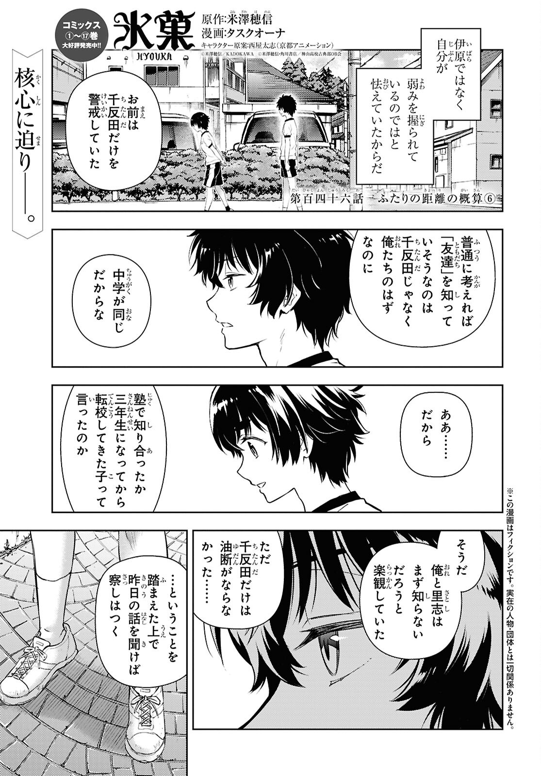 Read HYOUKA - RAW Chapter 146 [High Quality / Full] - Page 1 - dark.nicomanga.com