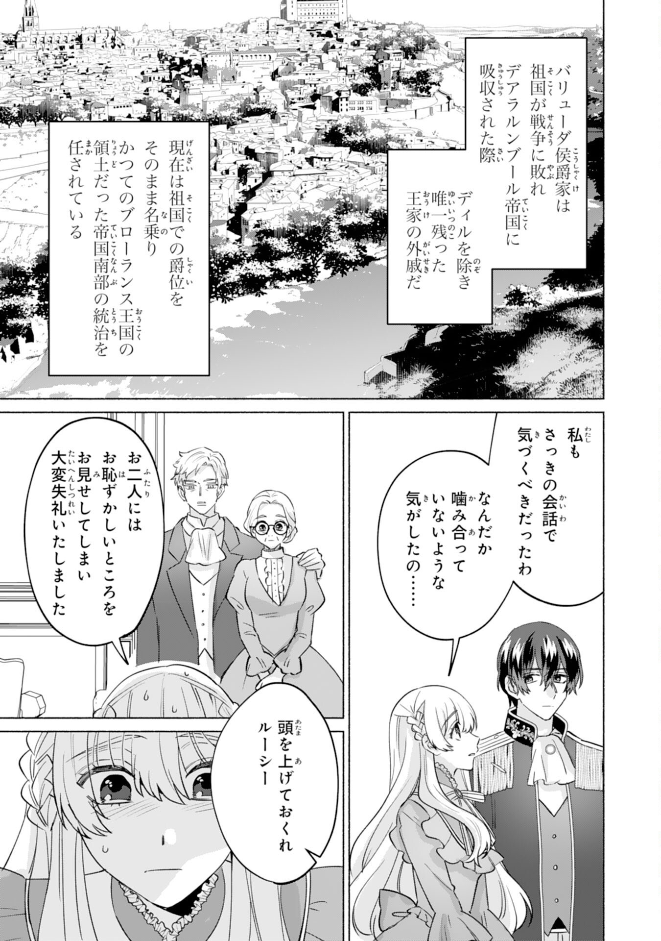 NIDOME NO JINSEI, (MOTO) ZAIAKU NO SEIJO WA ZENSE DE SHOUNEN DATTA REITETSU KOUTEI NI HIROWARERU Chapter 12 - Page 15